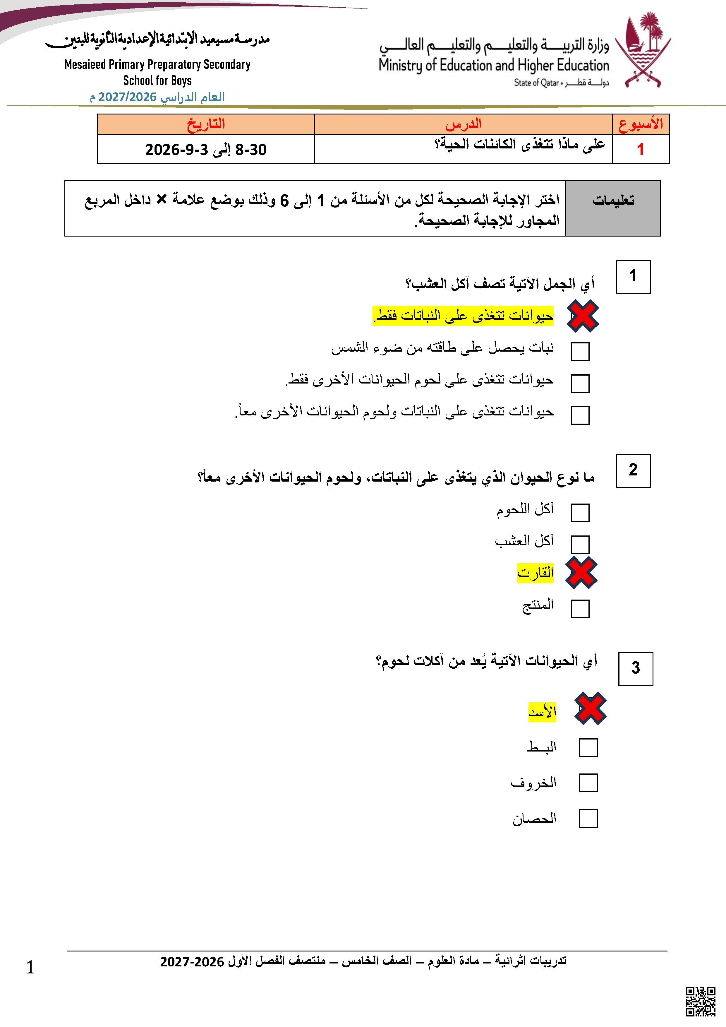 تدريبات إثرائية محلول في تصنيف الكائنات الحية والسلاسل الغذائية