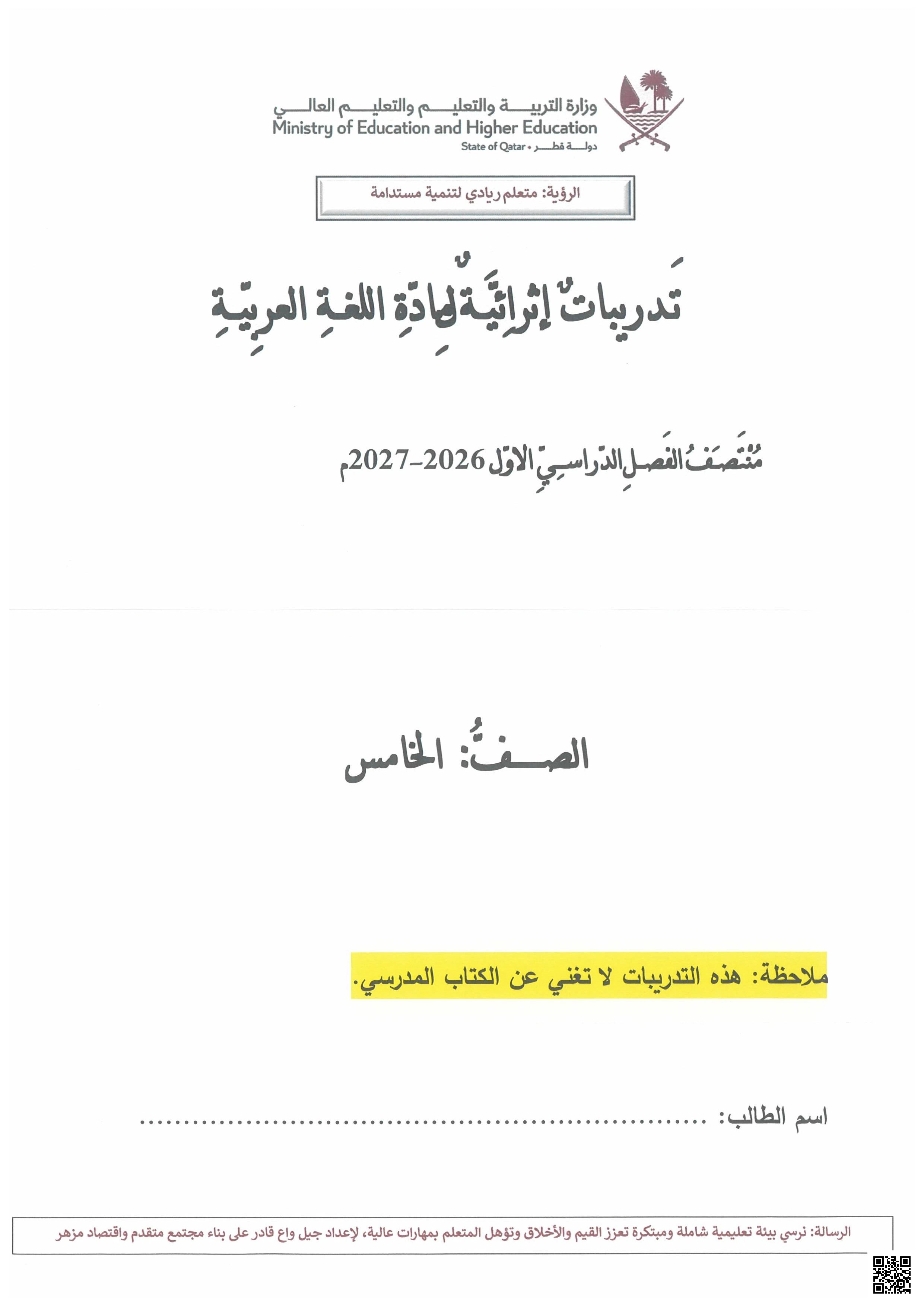 تدريبات إثرائية محلولة لنص نحن الشباب