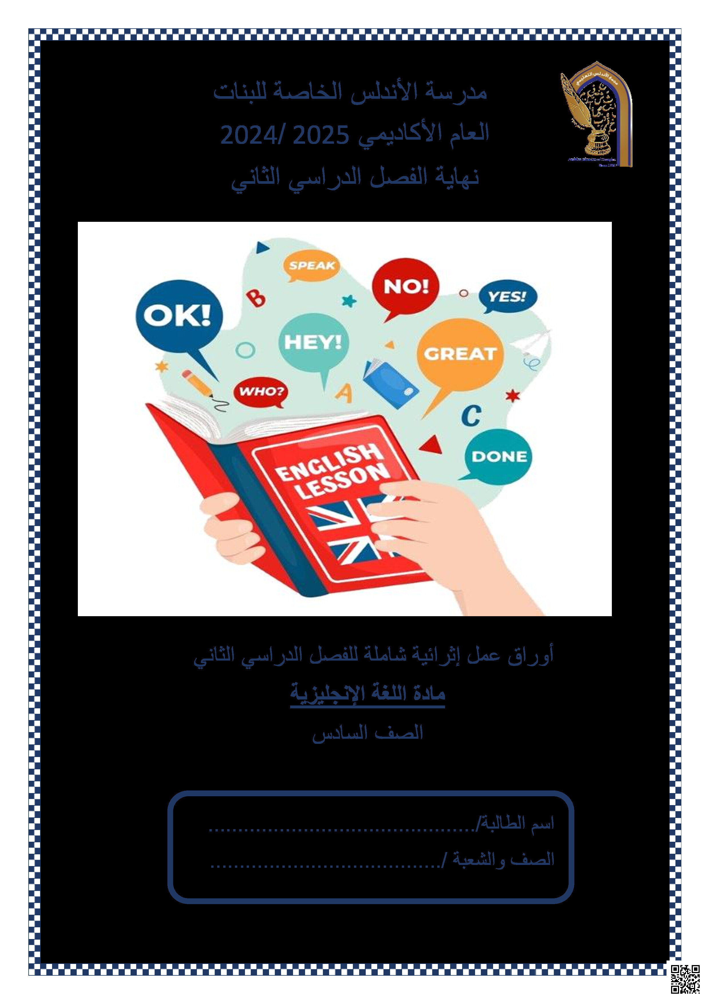 أوراق عمل نهاية الفصل في القواعد والمفردات والوظائف اللغوية - لغة انجليزية - الصف المستوى السادس - الفصل الفصل الثاني