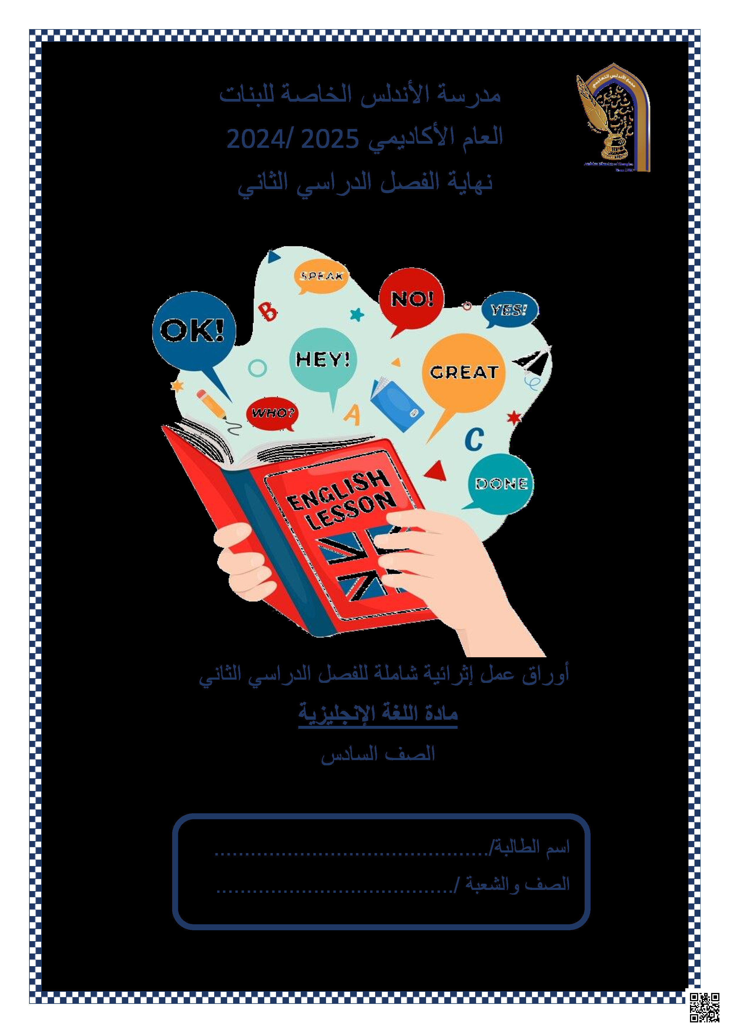 أوراق عمل نهاية الفصل في القواعد والمفردات والوظائف اللغوية مع الإجابة النموذجية - لغة انجليزية - الصف المستوى السادس - الفصل الفصل الثاني