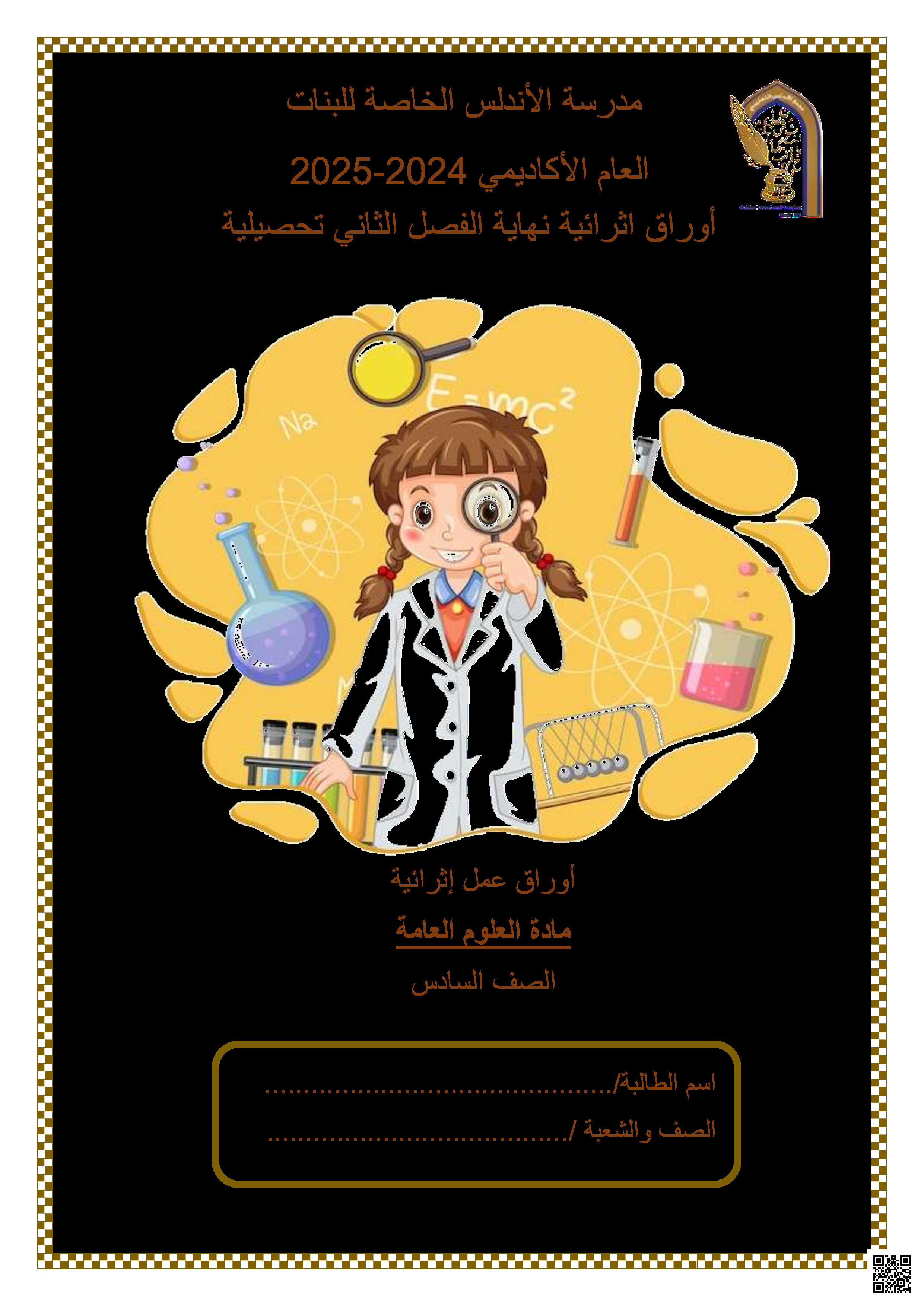 أوراق عمل نهاية الفصل في أجزاء الزهرة ودورة حياة النبات الزهري وخصائص الحيوانات وتصنيفها - علوم - الصف المستوى السادس - الفصل الفصل الثاني