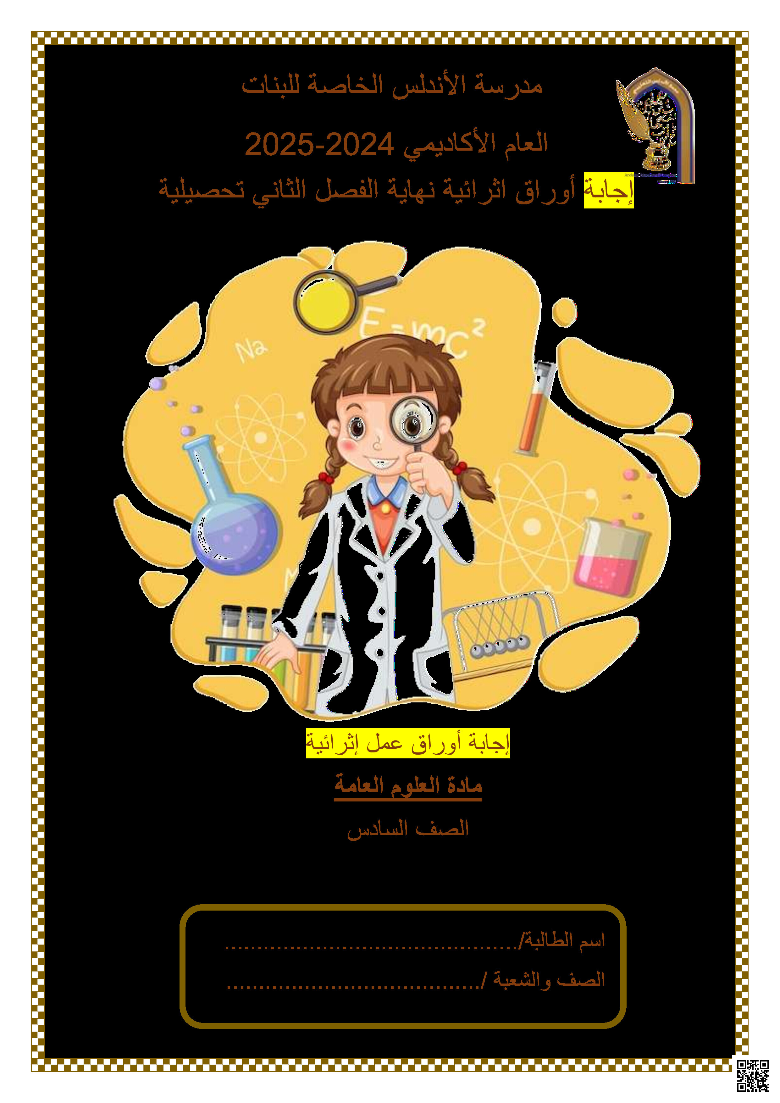 أوراق عمل نهاية الفصل في أجزاء الزهرة ودورة حياة النبات الزهري وخصائص الحيوانات وتصنيفها مع الإجابة النموذجية - علوم - الصف المستوى السادس - الفصل الفصل الثاني