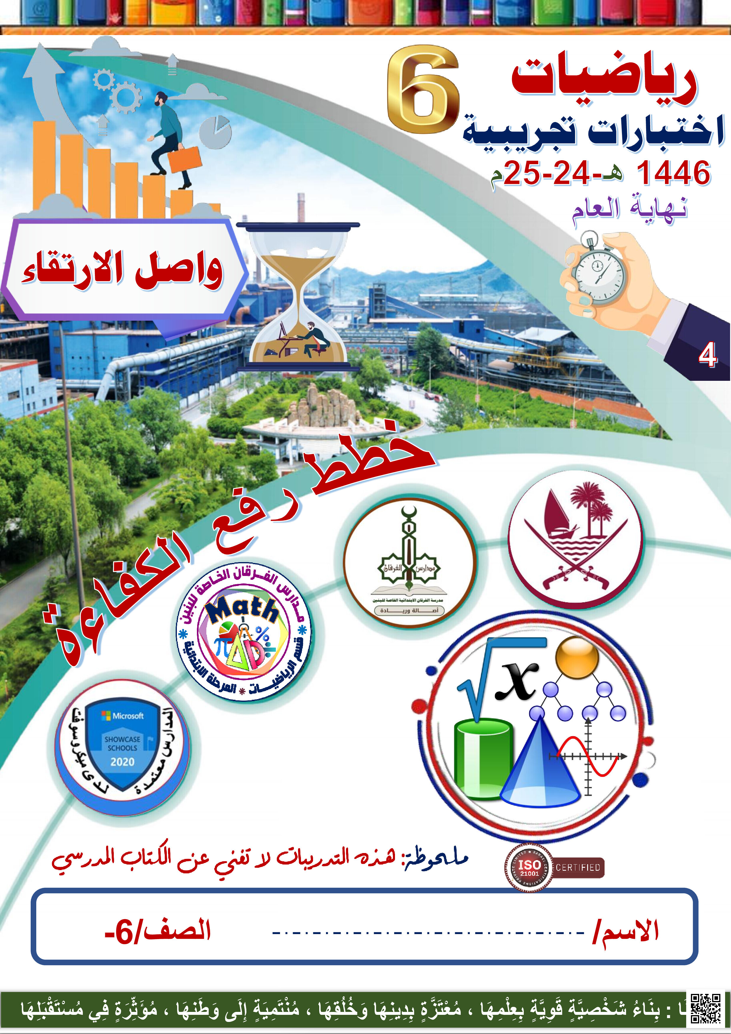 أوراق عمل نهاية الفصل في النسب والمساحات السطحية والأعداد الصحيحة - رياضيات - الصف المستوى السادس - الفصل الفصل الثاني
