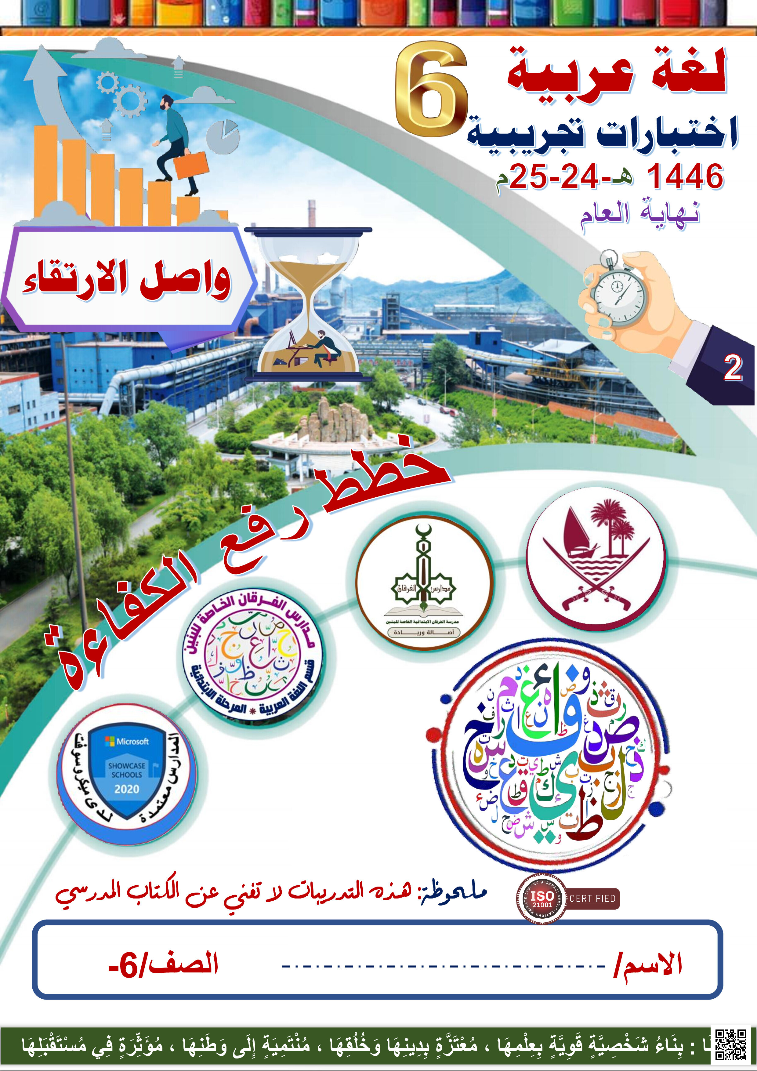 أوراق عمل نهاية الفصل في القيم الوطنية والنصوص الأدبية والقواعد النحوية والتعبير والإملاء - لغة عربية - الصف المستوى السادس - الفصل الفصل الثاني