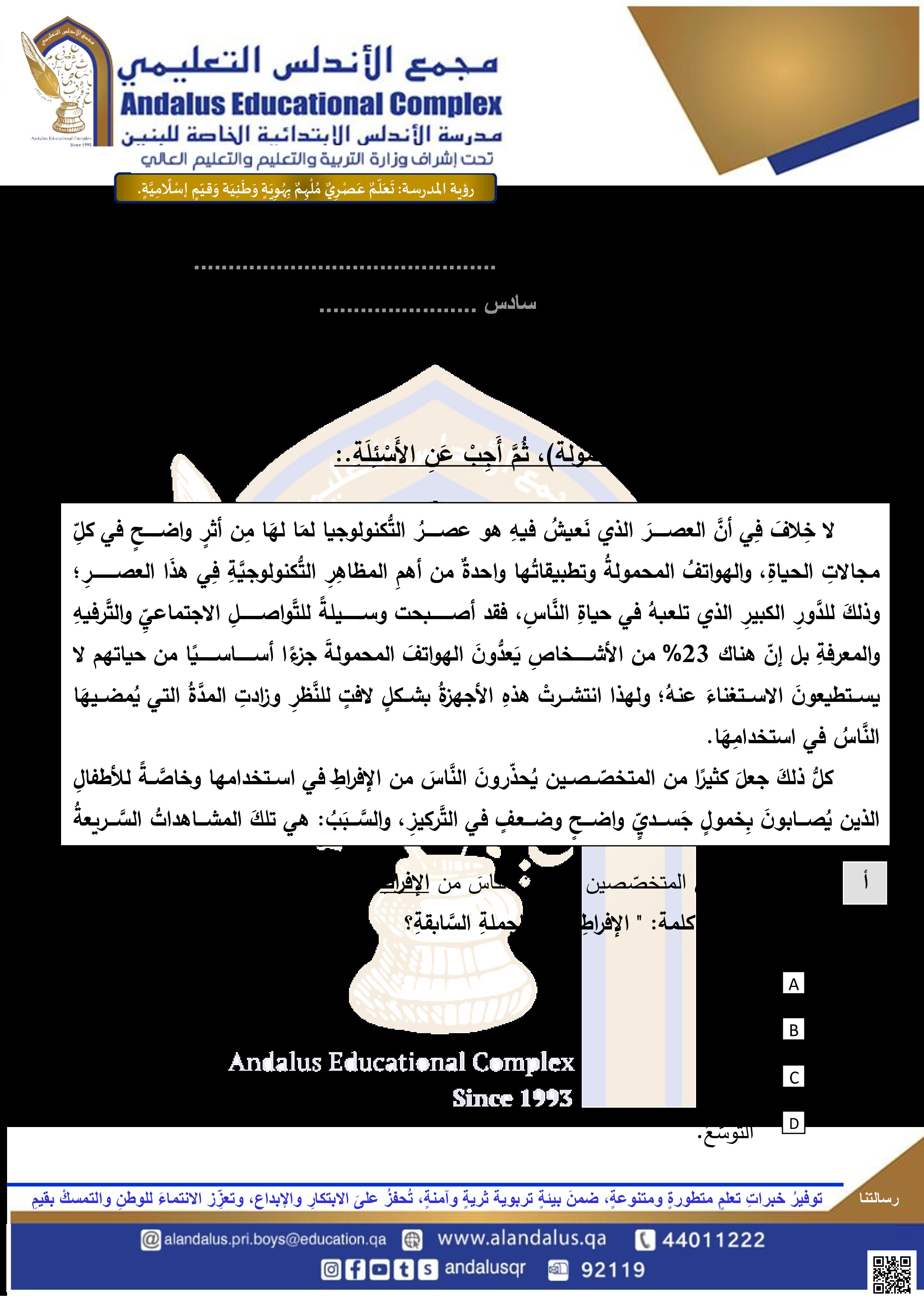 أوراق عمل نهاية الفصل في القراءة والفهم والنحو والصرف والتذوق الأدبي - لغة عربية - الصف المستوى السادس - الفصل الفصل الثاني