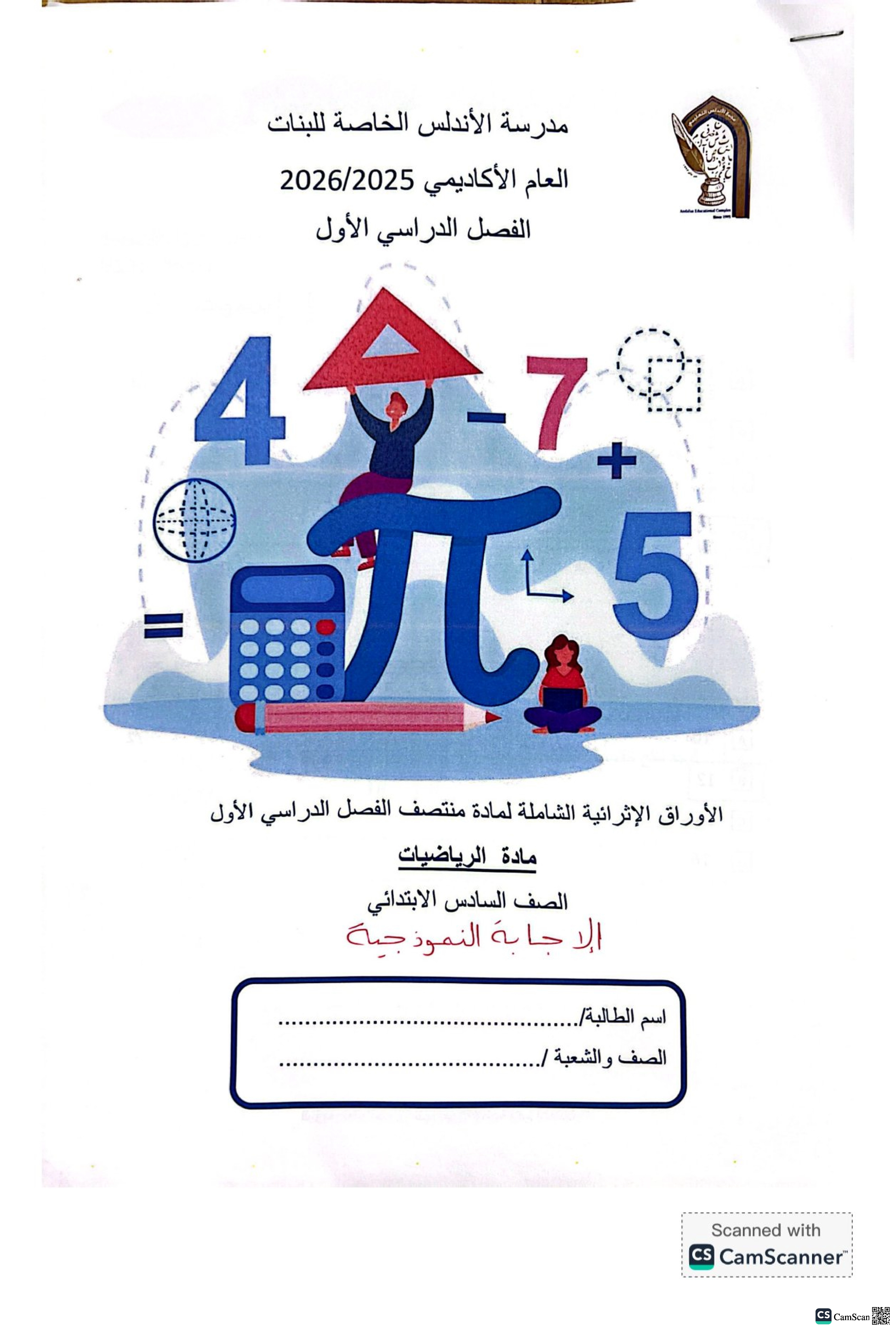 أوراق عمل الأندلس تحضيرية لاختبار منتصف الفصل مجابة - رياضيات - الصف المستوى السادس - الفصل الفصل الأول