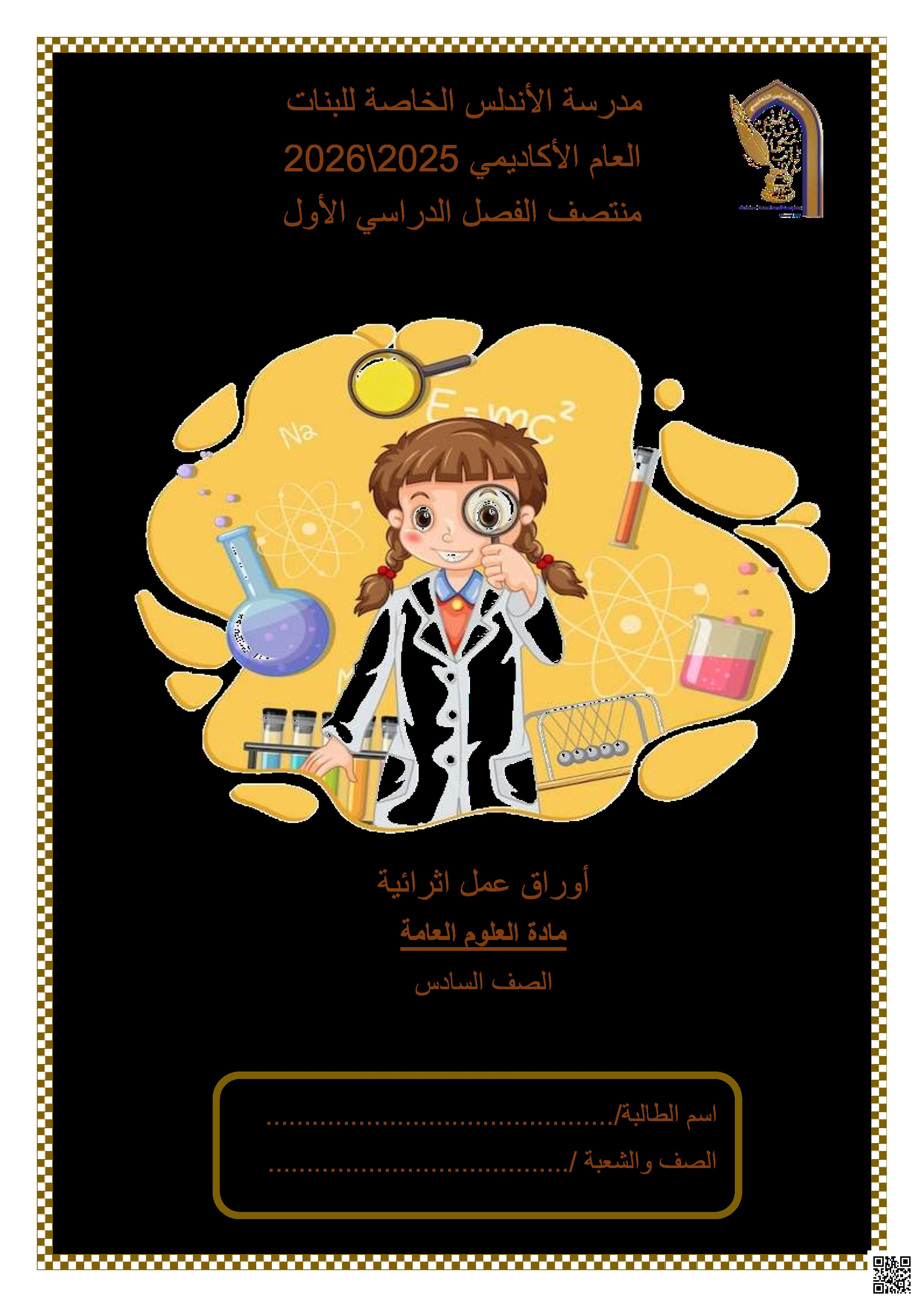 أوراق عمل الأندلس تحضيرية لاختبار منتصف الفصل غير مجابة - علوم - الصف المستوى السادس - الفصل الفصل الأول