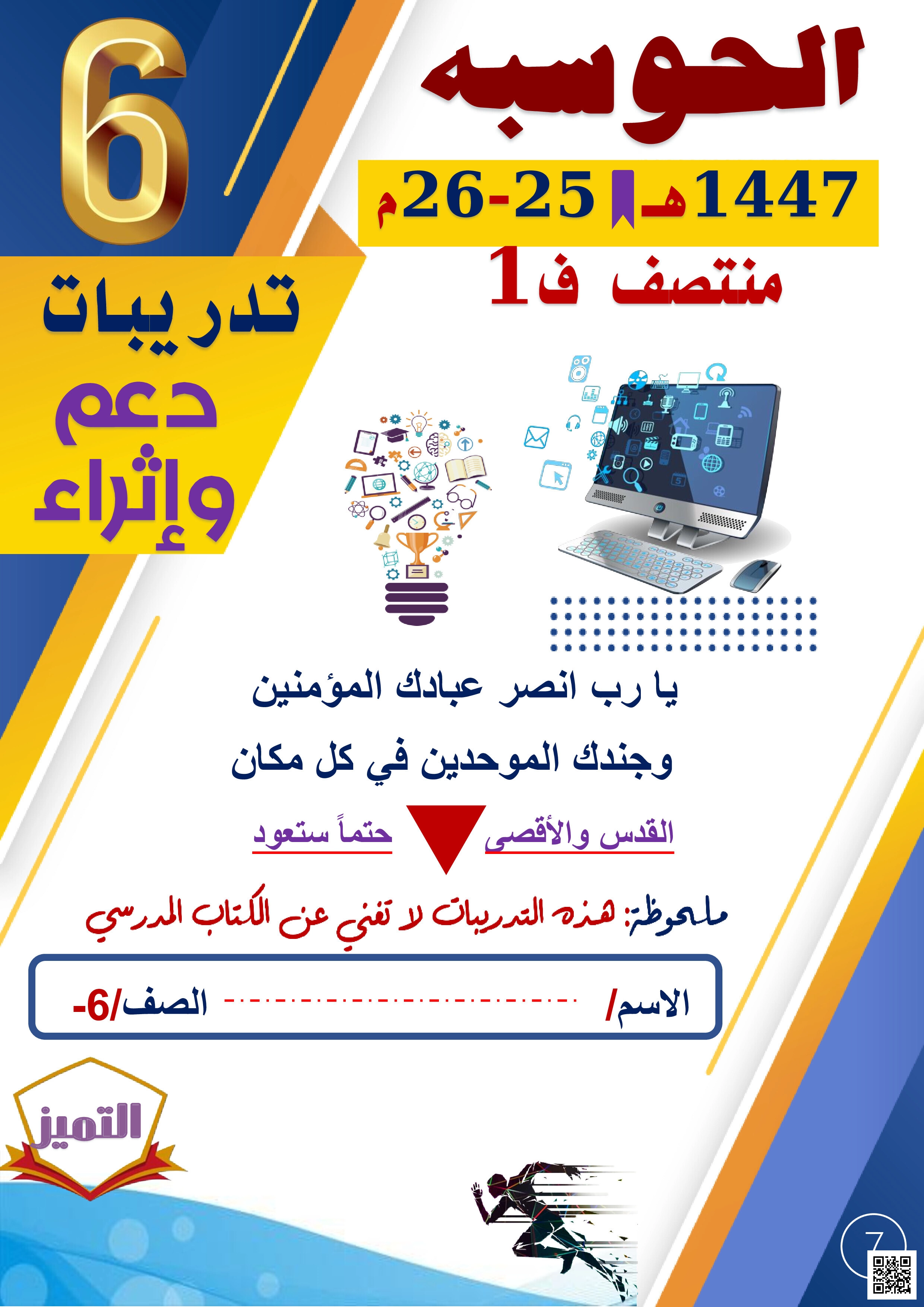 أوراق عمل مجمع الفرقان منتصف الفصل غير مجابة - علوم الحاسب - الصف المستوى السادس - الفصل الفصل الأول