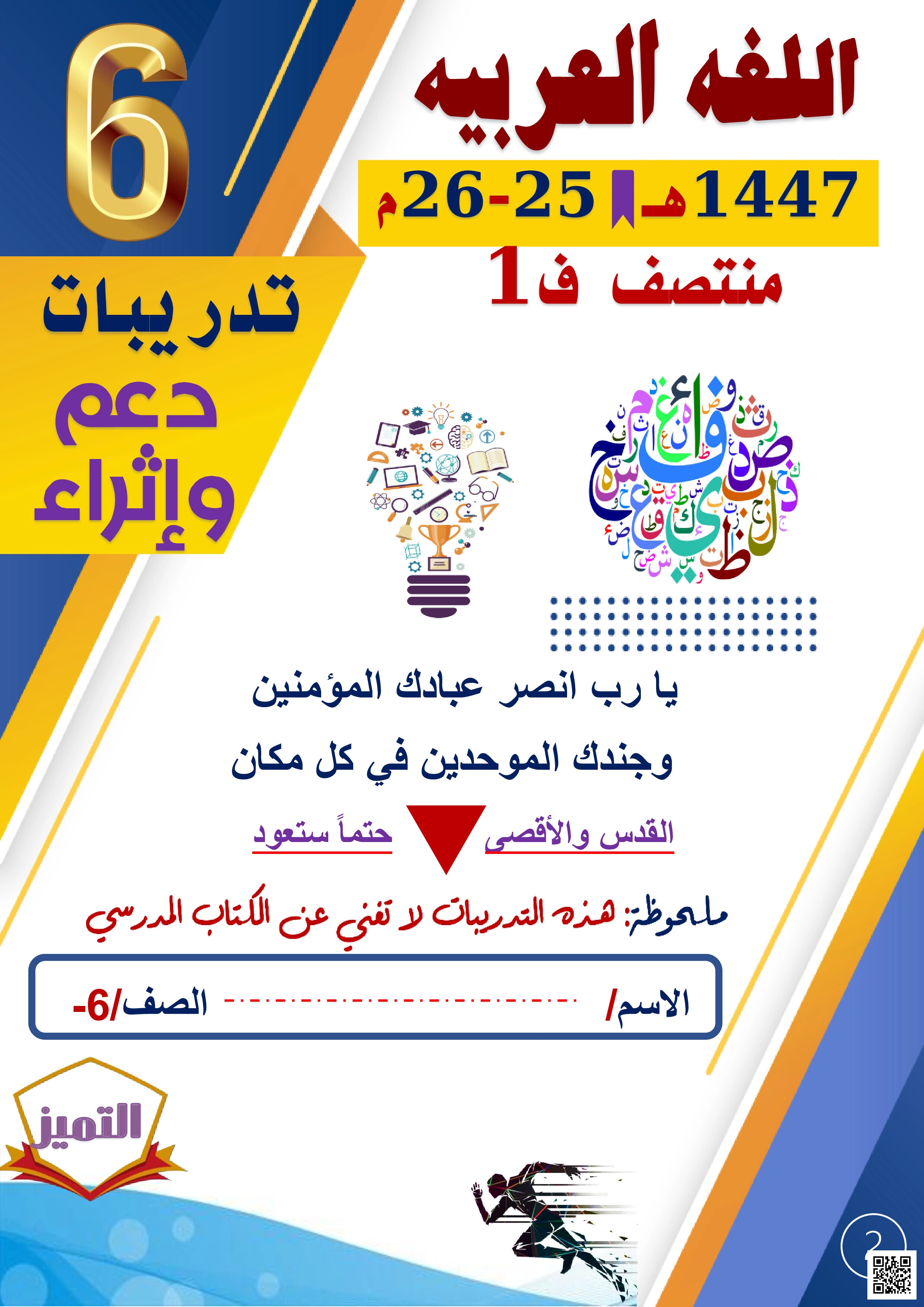 أوراق عمل مجمع الفرقان منتصف الفصل غير مجابة - لغة عربية - الصف المستوى السادس - الفصل الفصل الأول