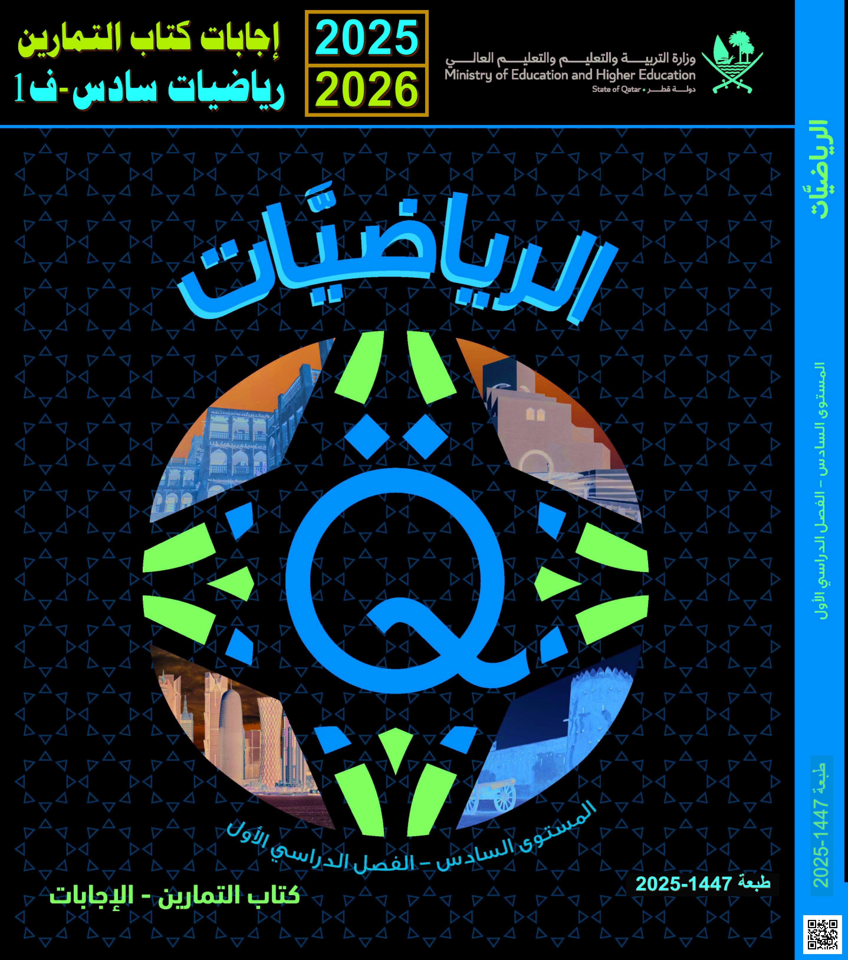 إجابات كتاب التمارين الفصل الأول - رياضيات - الصف المستوى السادس - الفصل الفصل الأول