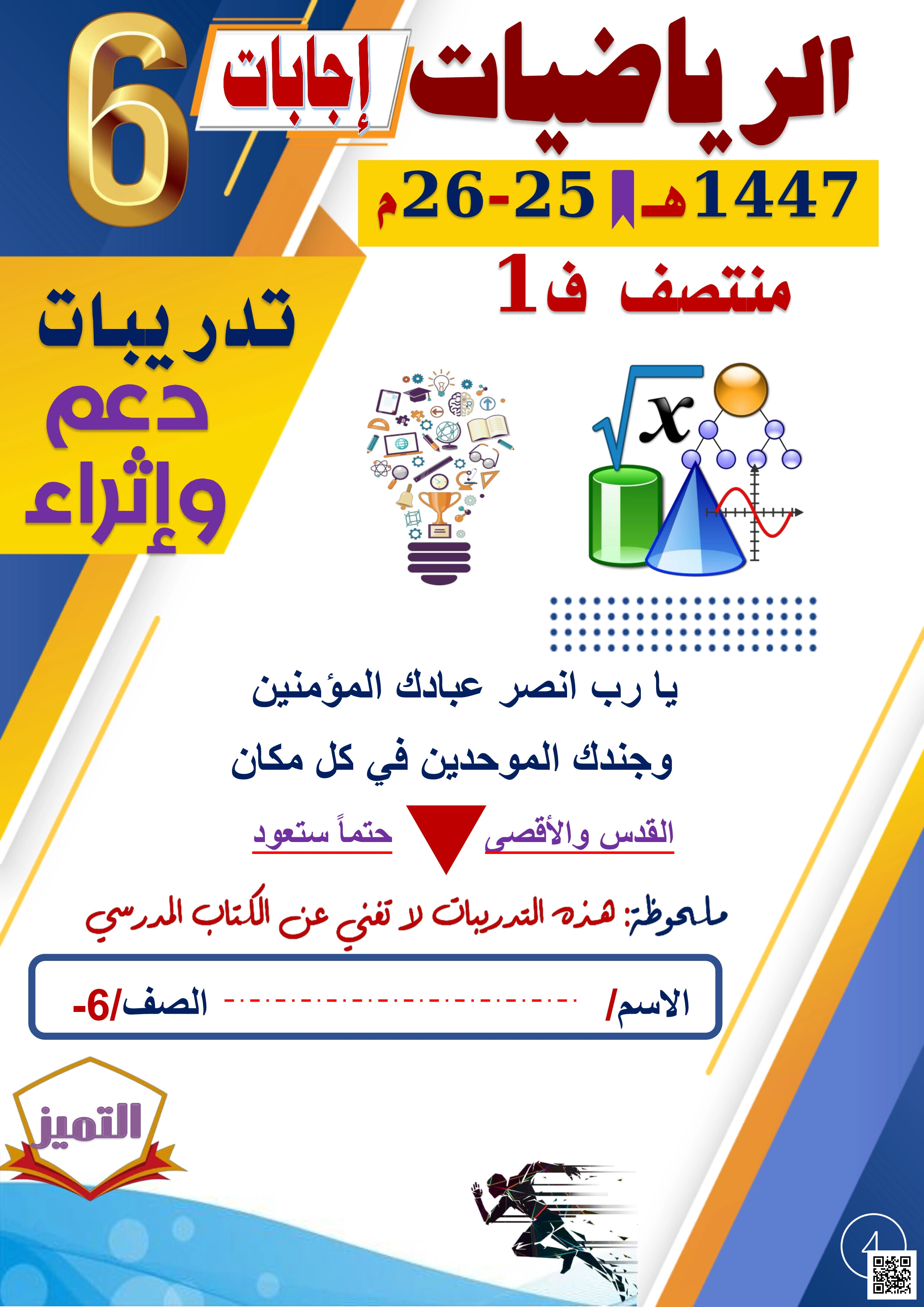 إجابات اوراق عمل الفرقان منتصف الفصل - رياضيات - الصف المستوى السادس - الفصل الفصل الأول