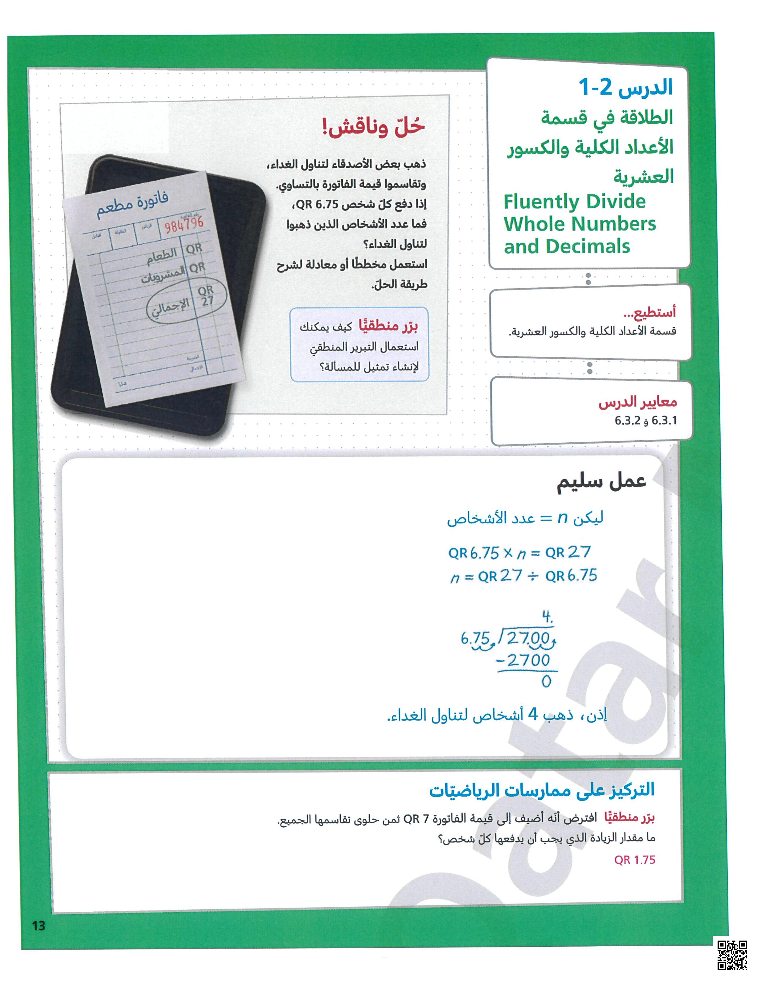 حل تدريبات الوحدة الأولى من الكتاب المدرسي - رياضيات - الصف المستوى السادس - الفصل الفصل الأول