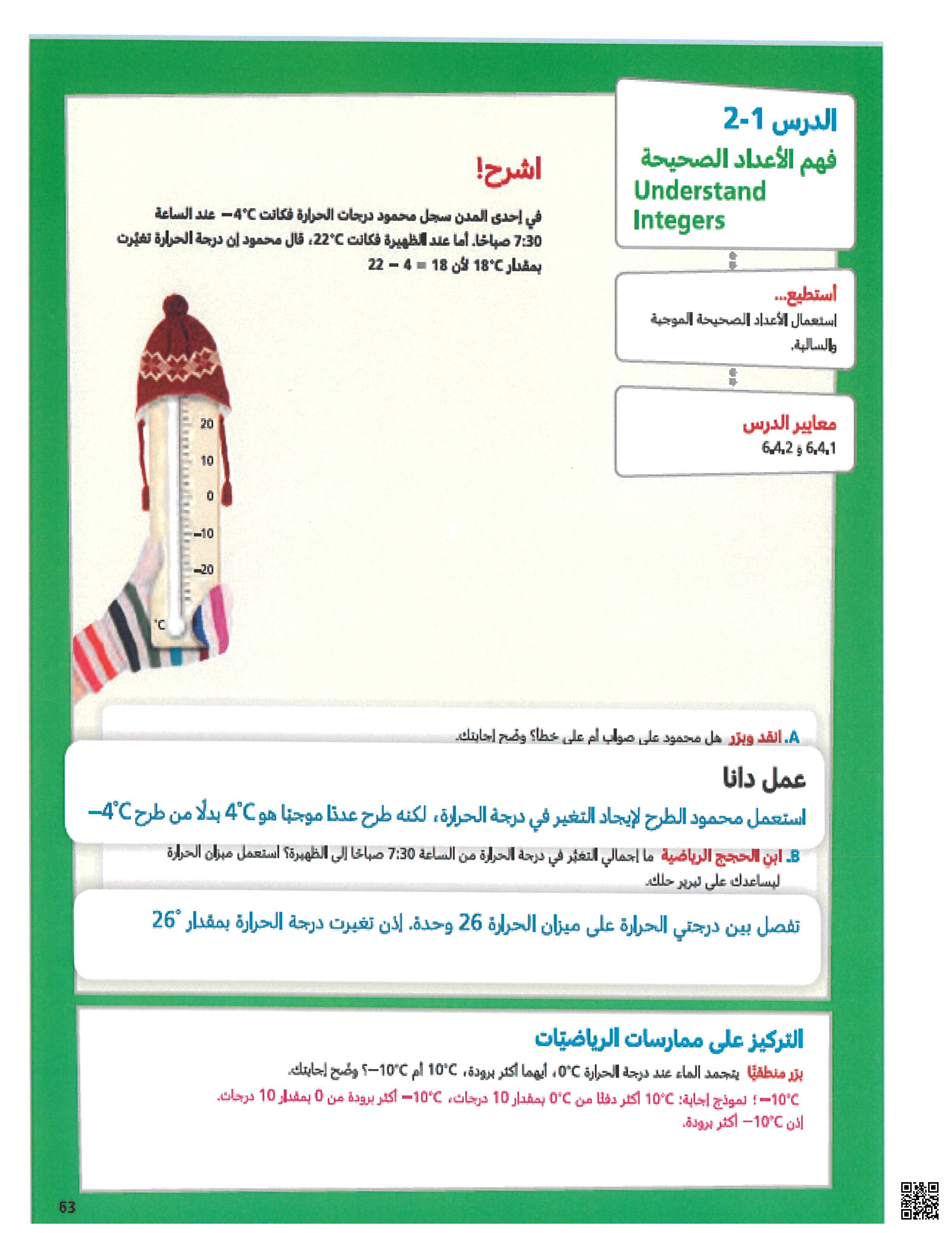 حل تدريبات الوحدة الثانية من الكتاب المدرسي - رياضيات - الصف المستوى السادس - الفصل الفصل الأول