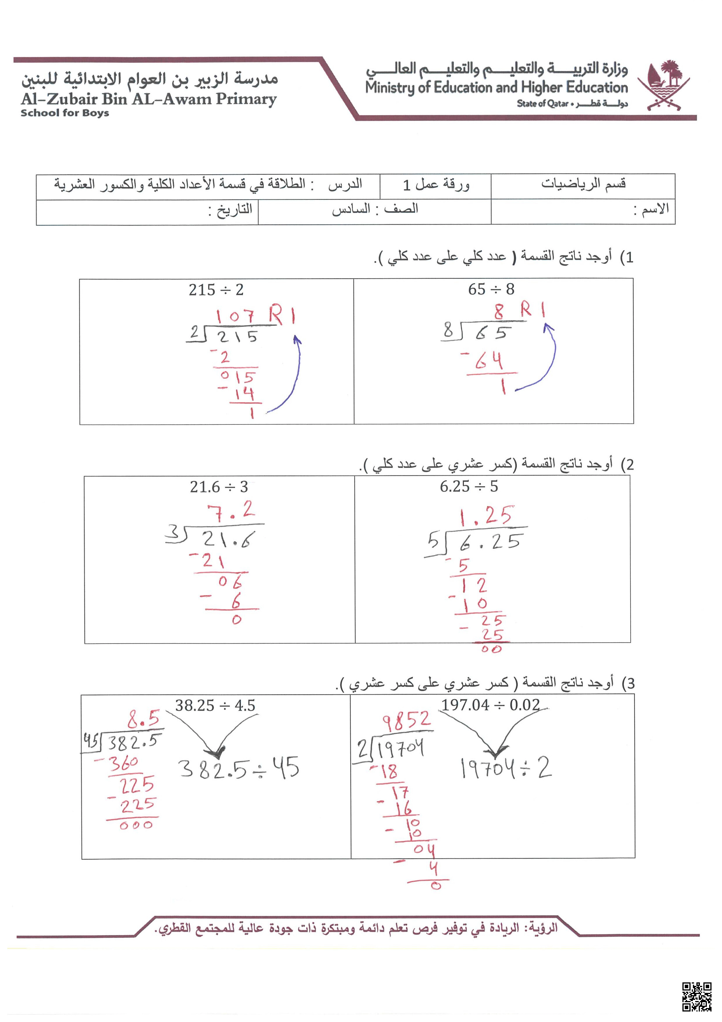 أوراق عمل الزبير بن العوام لاختبار منتصف الفصل مع الإجابة - رياضيات - الصف المستوى السادس - الفصل الفصل الأول