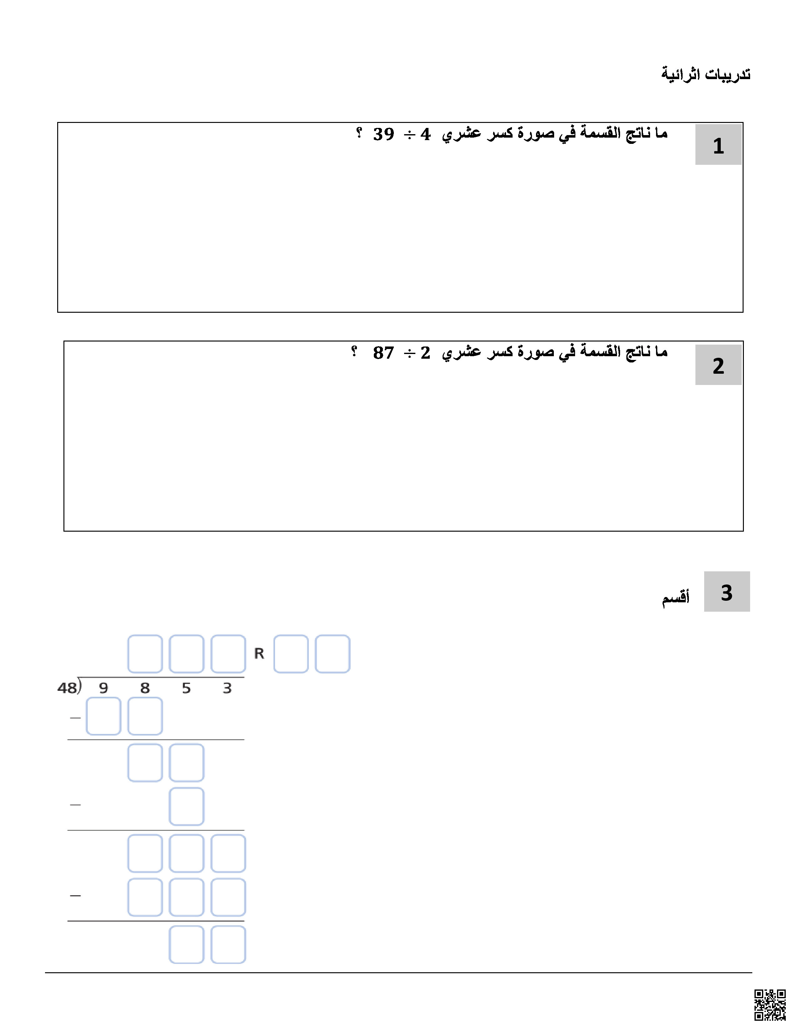 تدريبات اثرائية تحضيرية لاختبار منتصف الفصل غير مجابة - رياضيات - الصف المستوى السادس - الفصل الفصل الأول