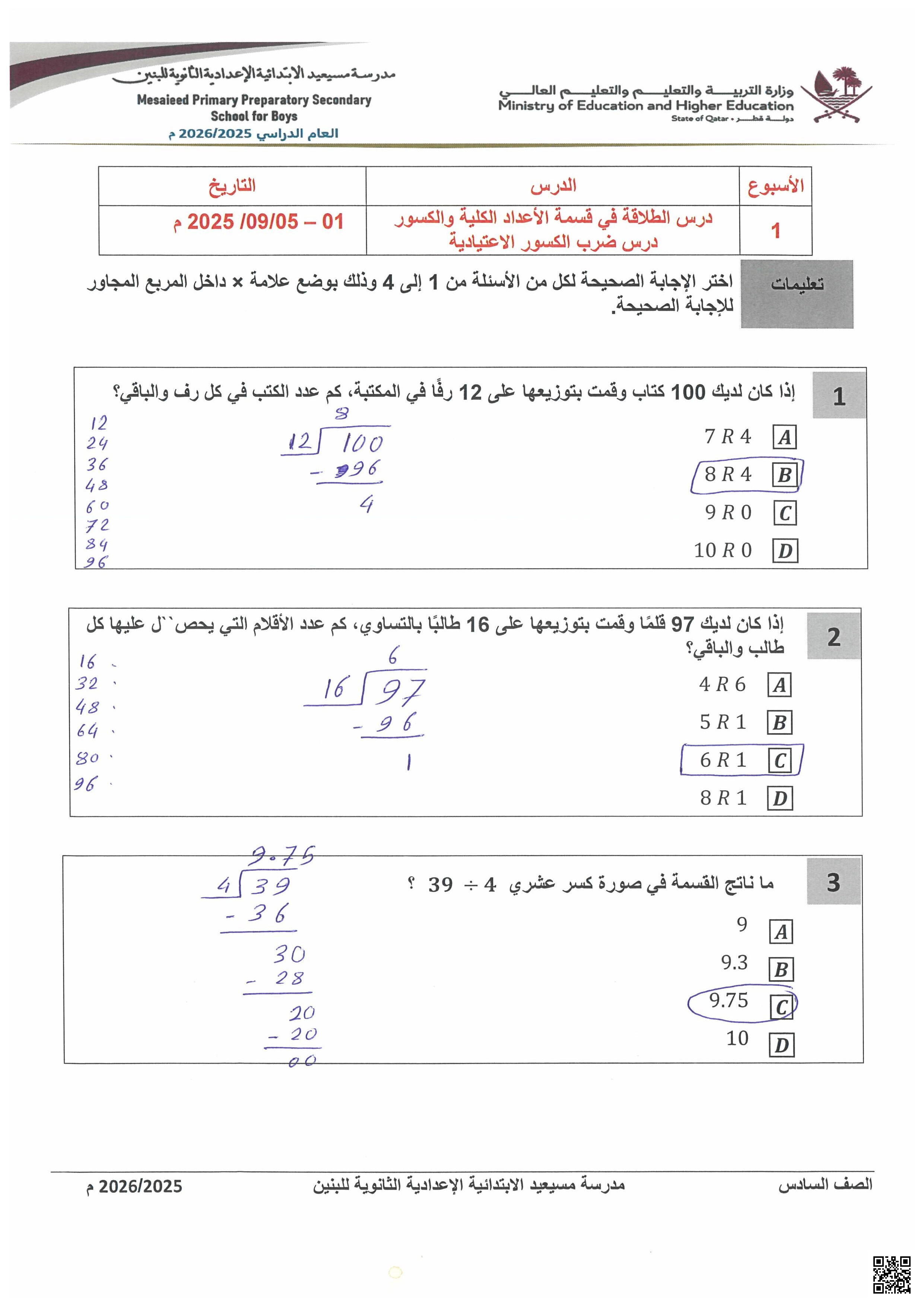 أوراق عمل مسيعيد لاختبار منتصف الفصل مع الإجابة - رياضيات - الصف المستوى السادس - الفصل الفصل الأول