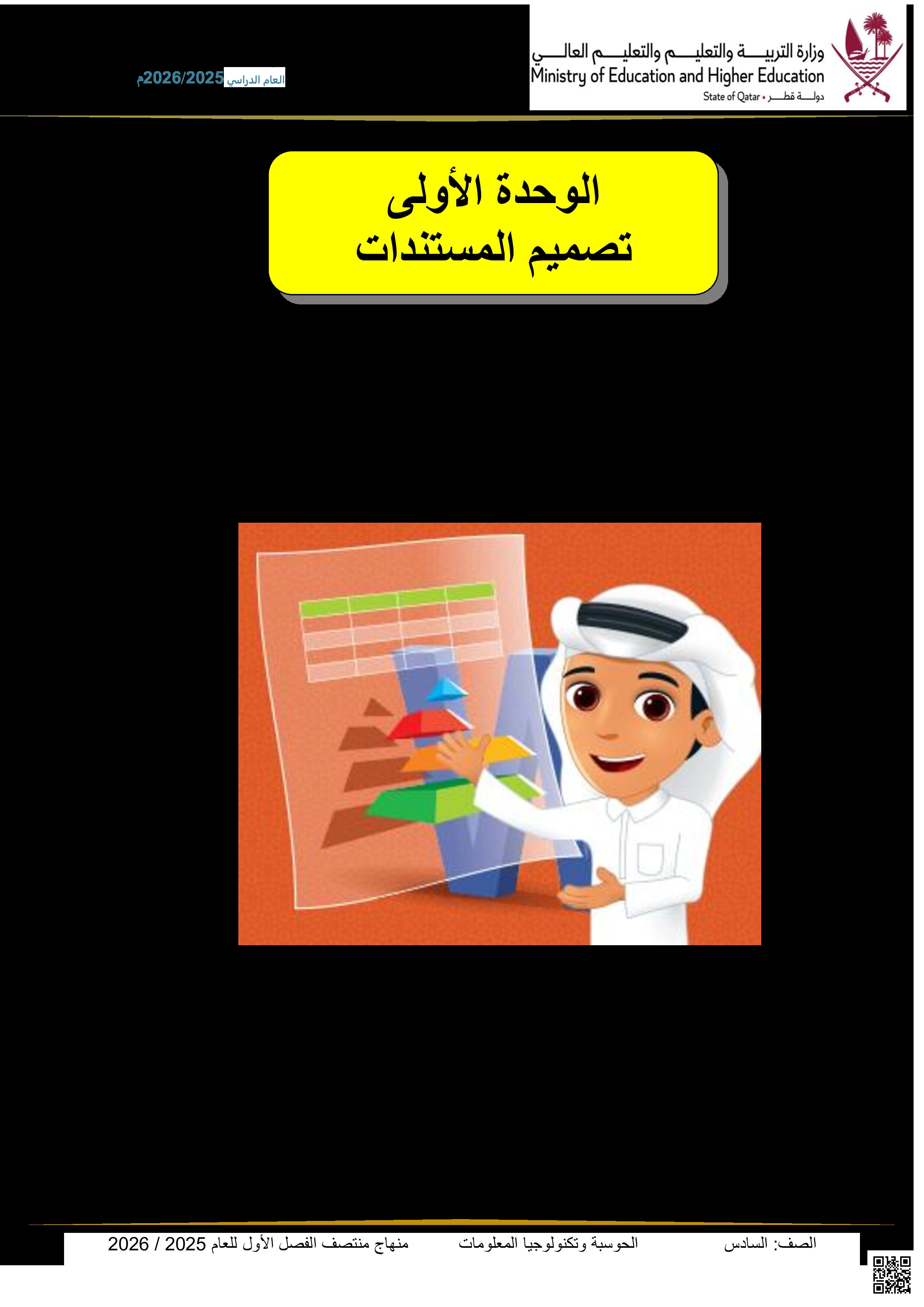 أوراق عمل مسيعيد لاختبار منتصف الفصل غير مجابة - علوم الحاسب - الصف المستوى السادس - الفصل الفصل الأول