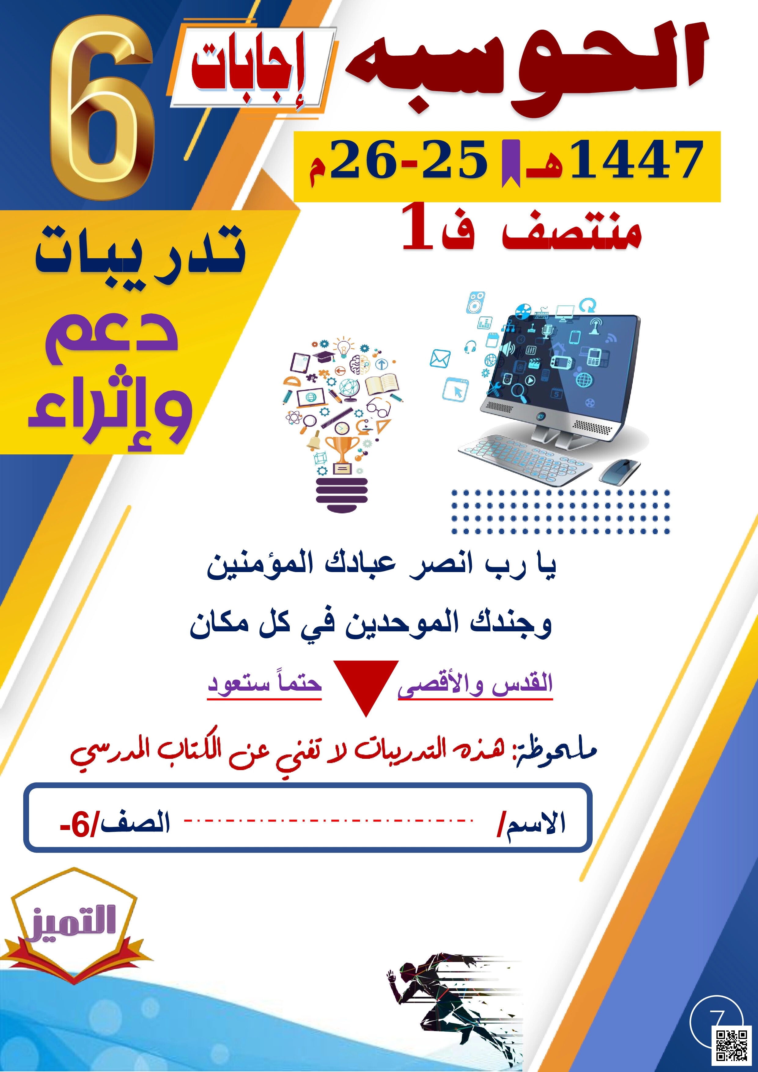 إجابات أوراق عمل الفرقان منتصف الفصل - علوم الحاسب - الصف المستوى السادس - الفصل الفصل الأول