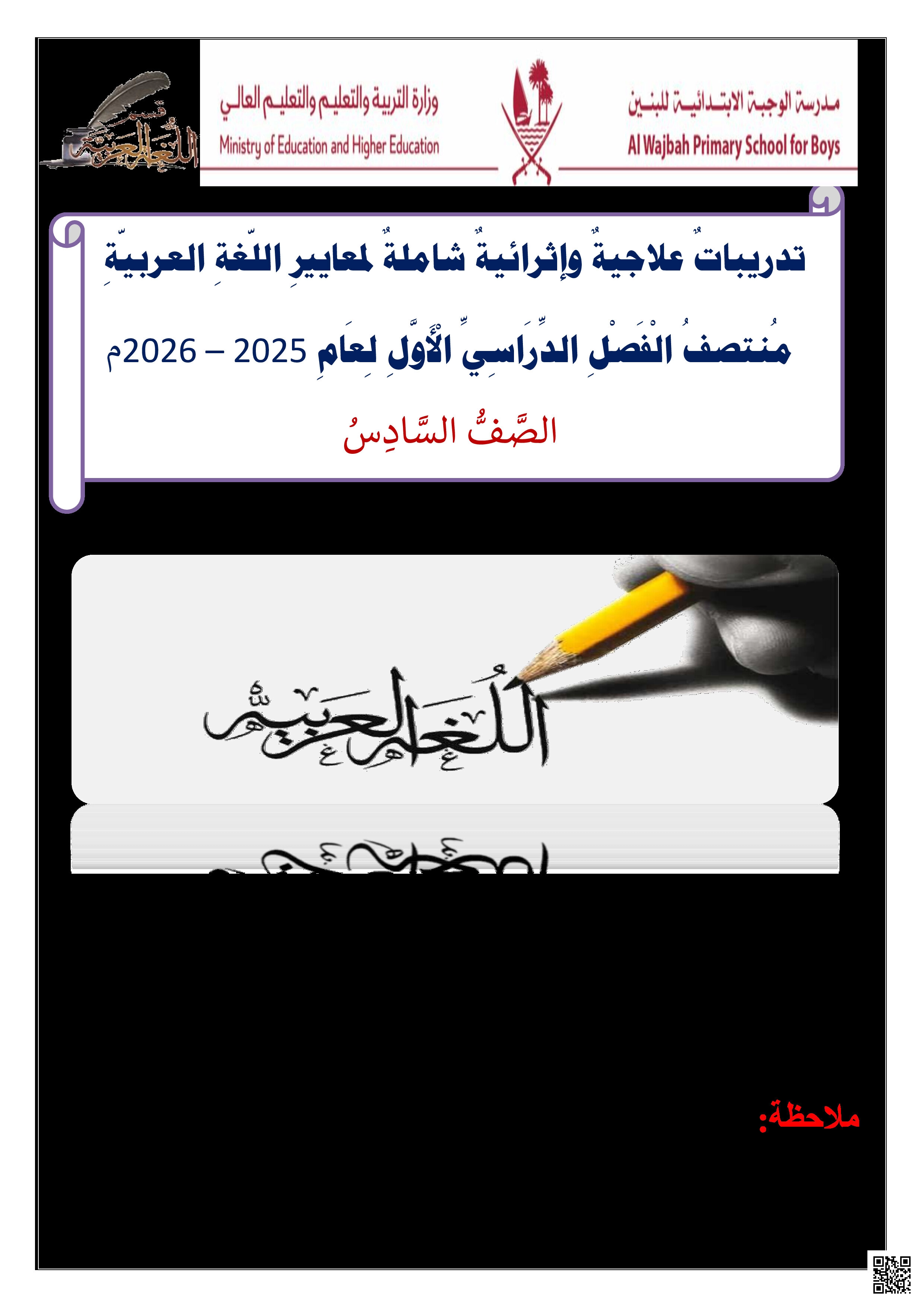 أوراق عمل الوجبة لاختبار منتصف الفصل غير مجابة - لغة عربية - الصف المستوى السادس - الفصل الفصل الأول