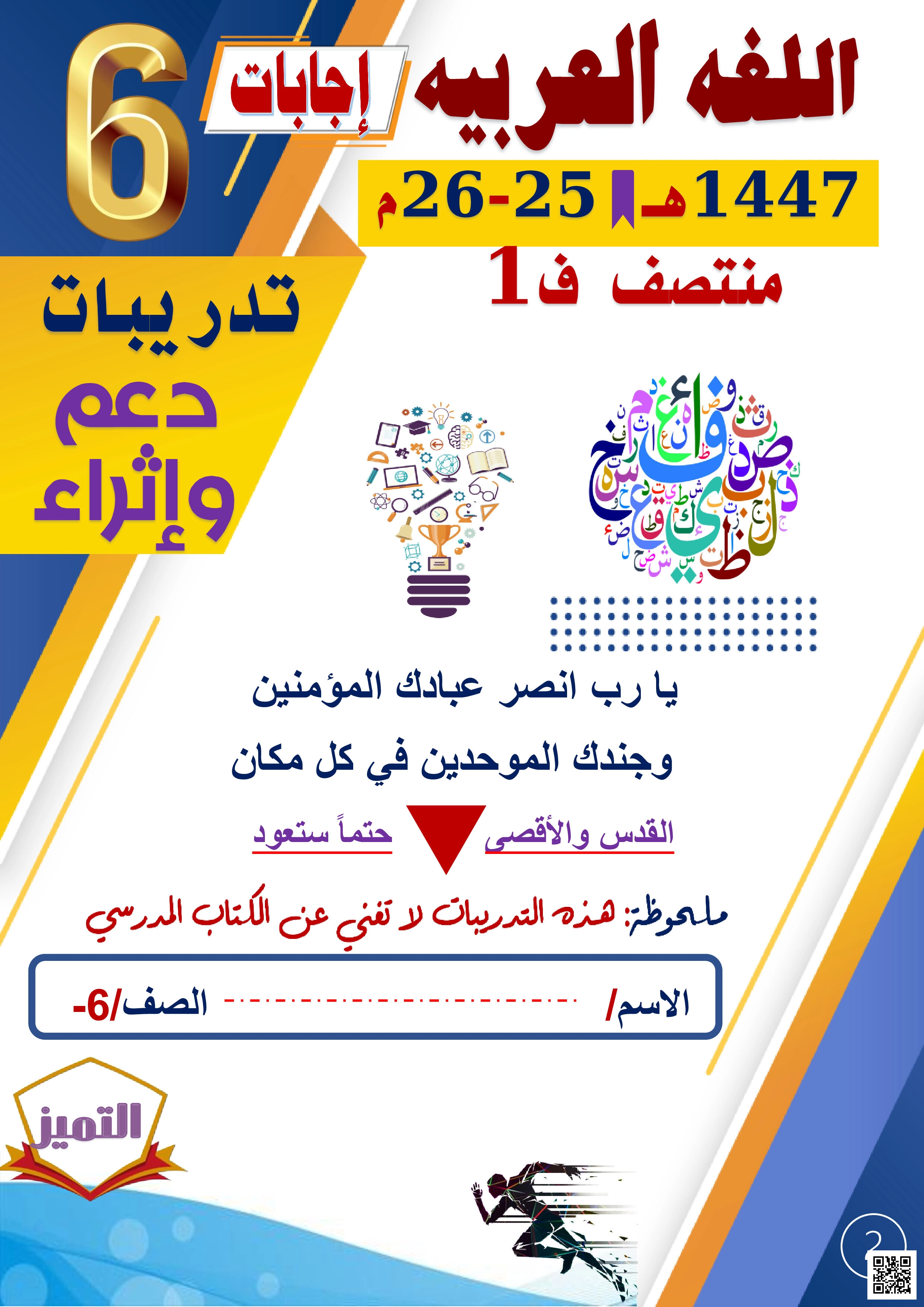 أوراق عمل الفرقان منتصف الفصل مع الإجابة النموذجية - لغة عربية - الصف المستوى السادس - الفصل الفصل الأول