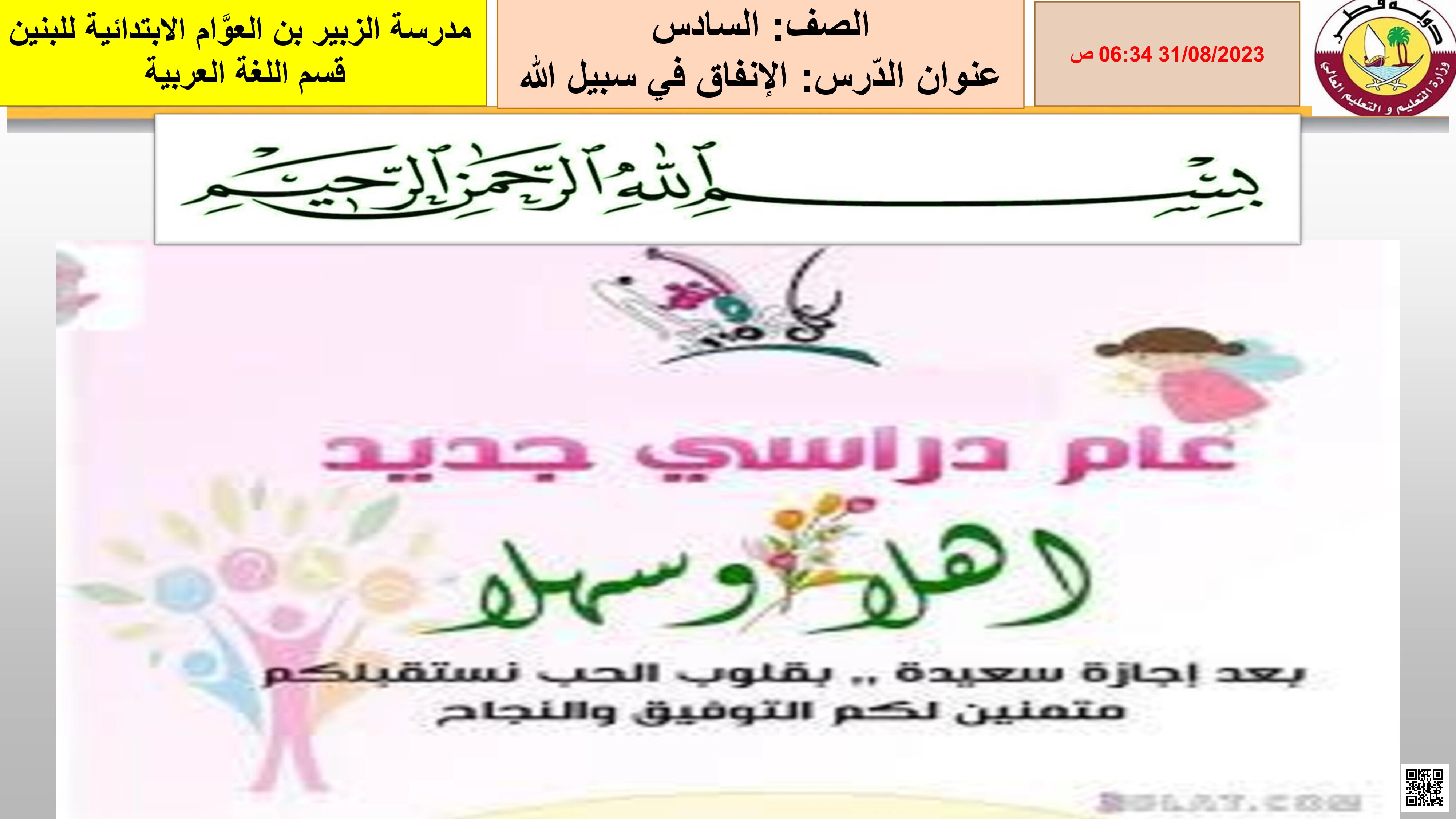 حل تدريبات الكتاب المدرسي منتصف الفصل مدرسة الزبير بن العوام - لغة عربية - الصف المستوى السادس - الفصل الفصل الأول