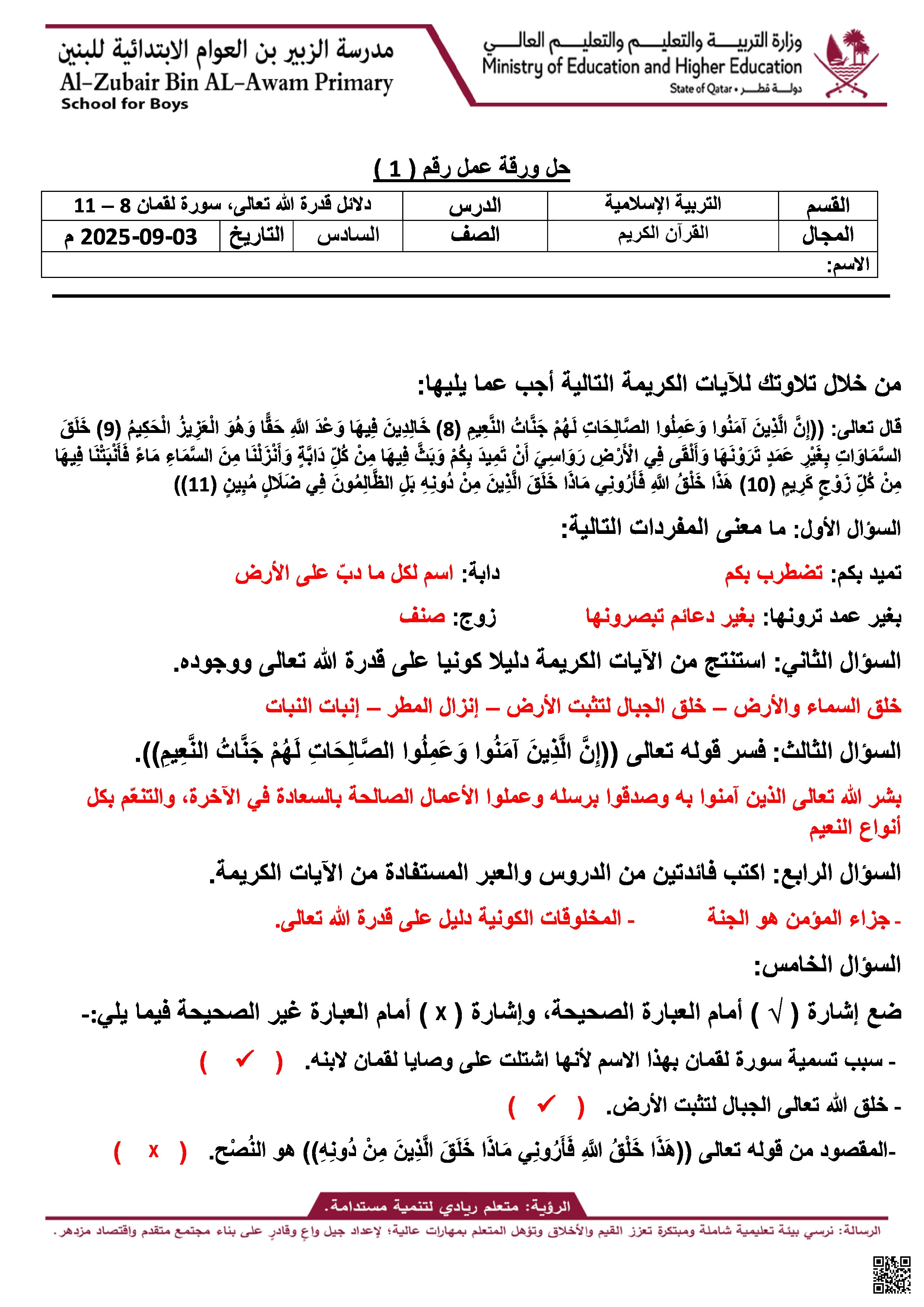أوراق عمل الزبير بن العوام لاختبار منتصف الفصل مع الإجابة النموذجية - تربية اسلامية - الصف المستوى السادس - الفصل الفصل الأول