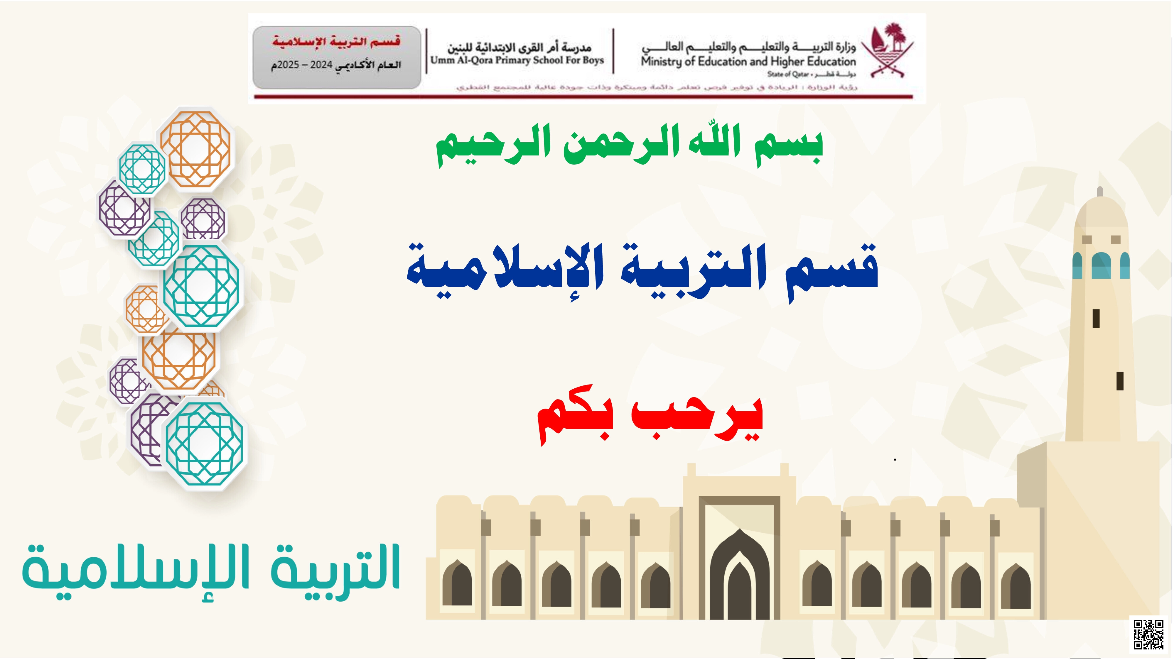 حل تدريبات الكتاب المدرسي منتصف الفصل مدرسة أم القرى - تربية اسلامية - الصف المستوى السادس - الفصل الفصل الأول