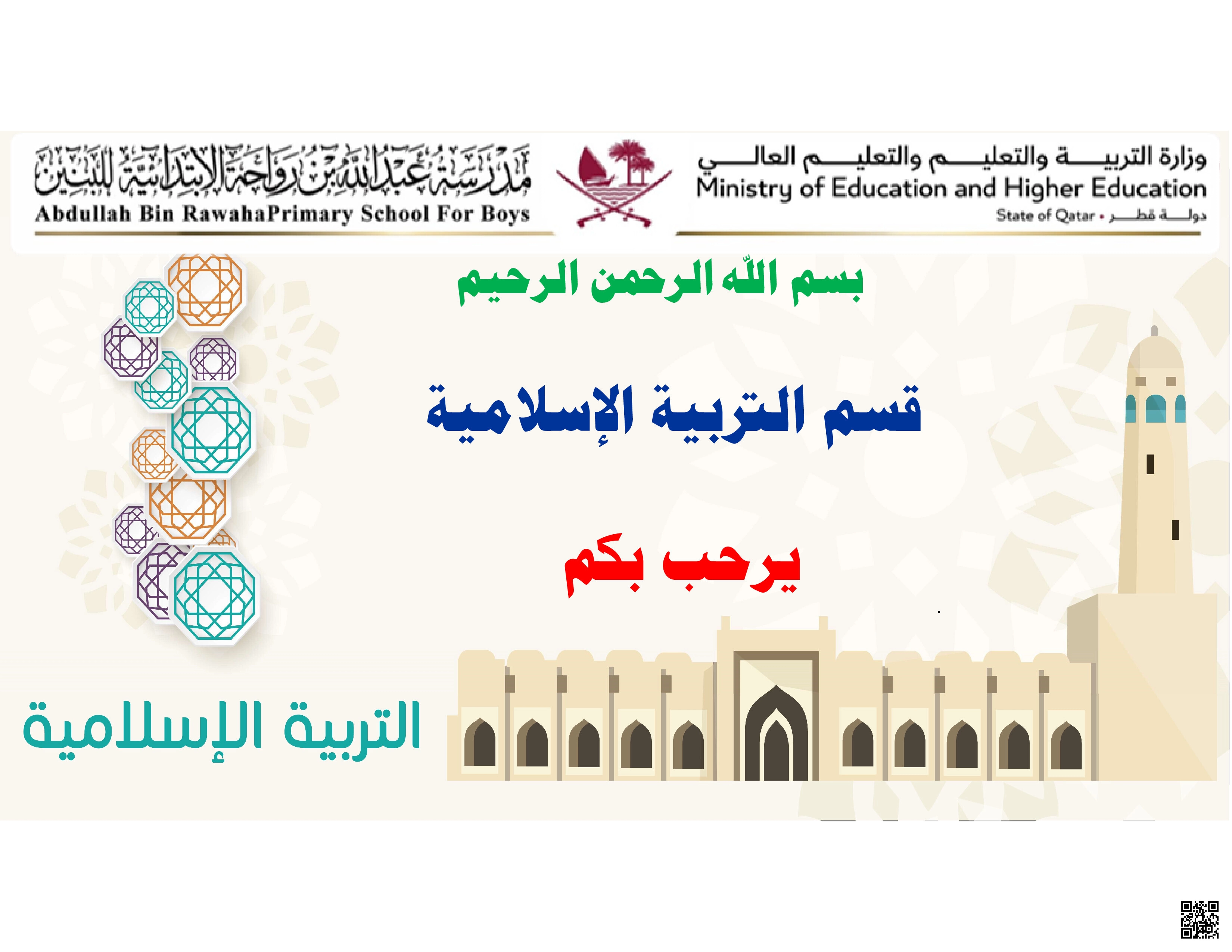 حل تدريبات الكتاب المدرسي منتصف الفصل مدرسة عبدالله بن رواحة - تربية اسلامية - الصف المستوى السادس - الفصل الفصل الأول