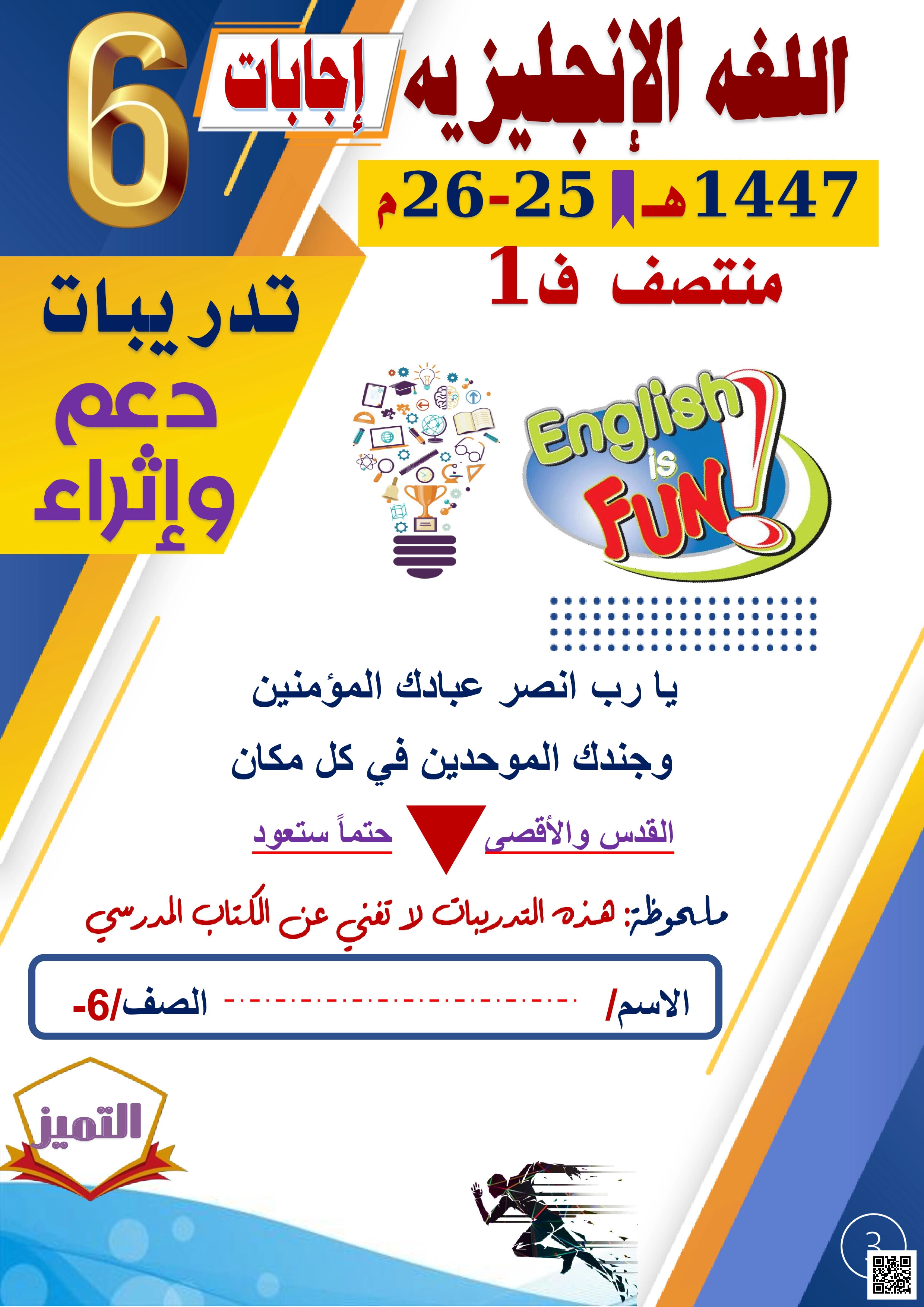 أوراق عمل الفرقان منتصف الفصل مع الإجابة النموذجية - لغة انجليزية - الصف المستوى السادس - الفصل الفصل الأول