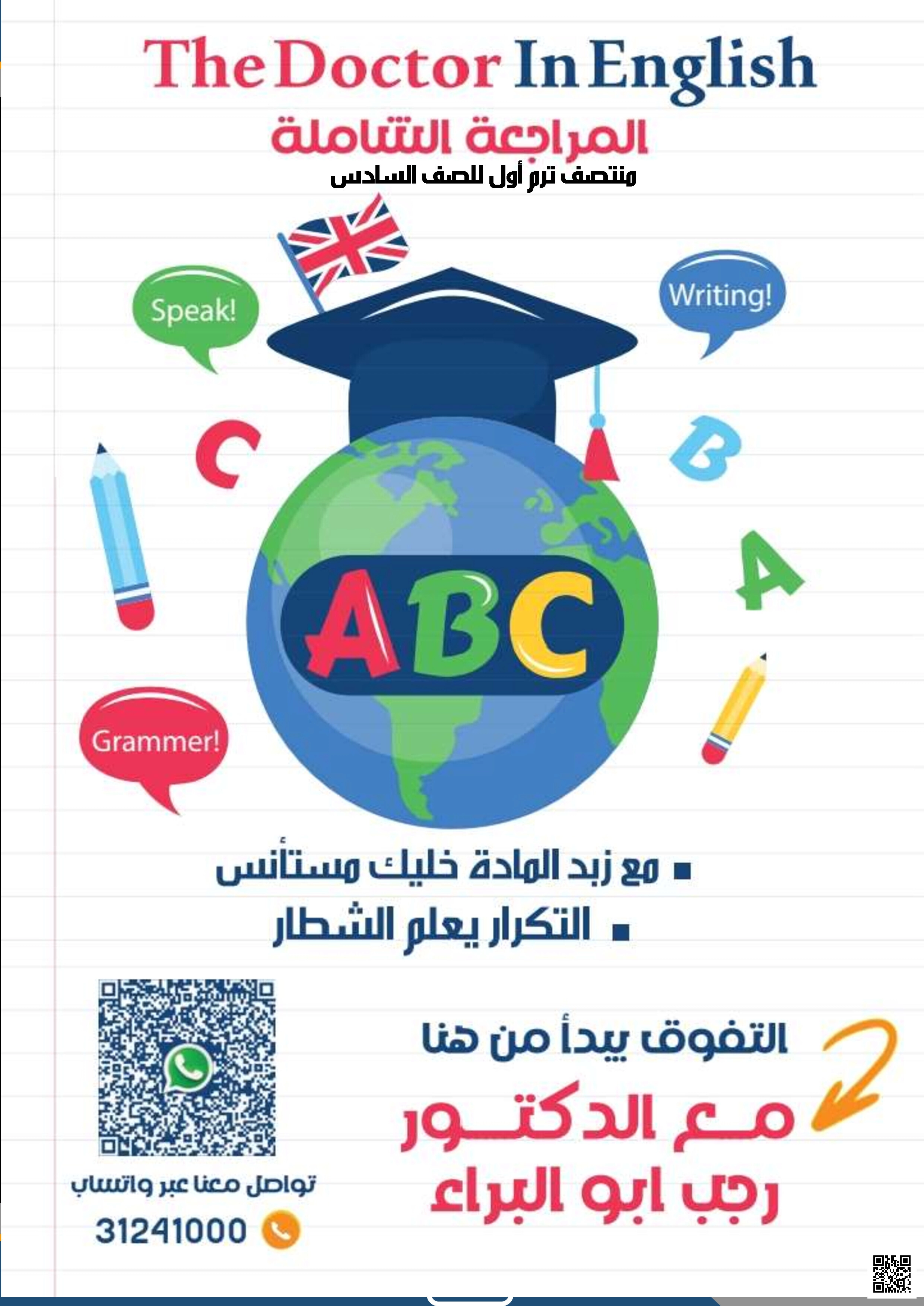 نموذج اختبار منتصف الفصل مع الإجابة النموذجية للدكتور رجب أبو البراء - لغة انجليزية - الصف المستوى السادس - الفصل الفصل الأول