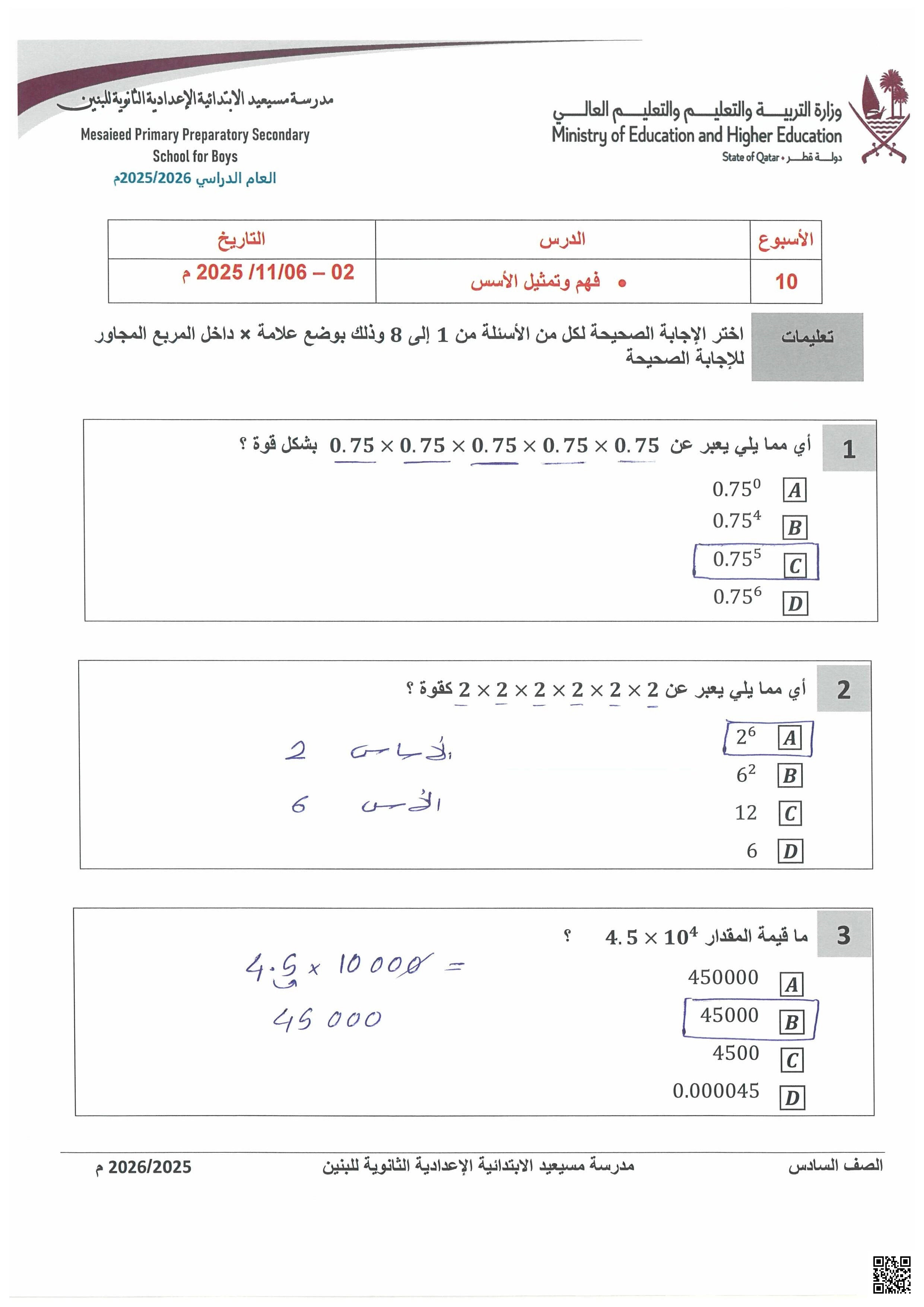 أوراق عمل مسيعيد لاختبار نهاية الفصل مع الإجابة النموذجية - رياضيات - الصف الصف السادس - الفصل الفصل الأول