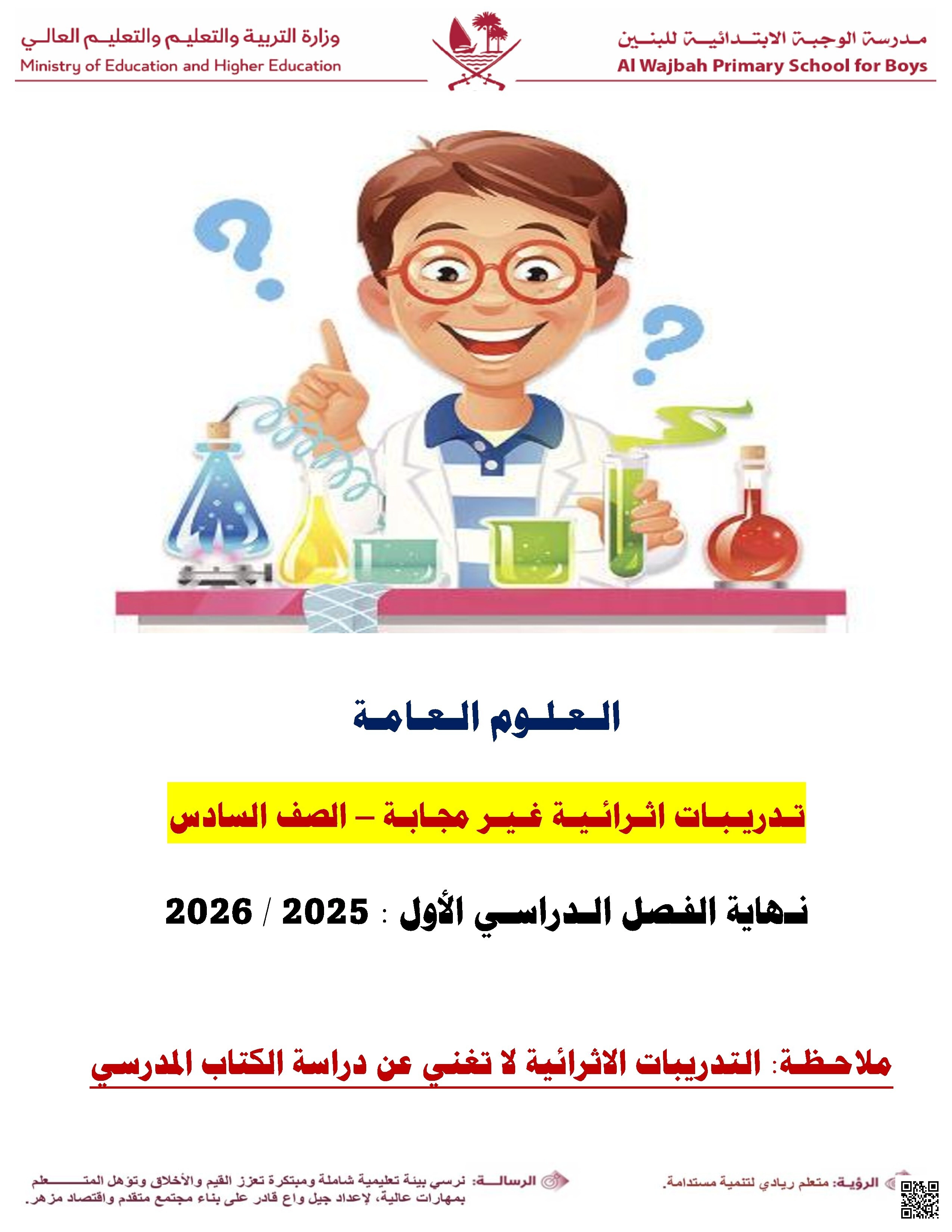 أوراق عمل مدرسة الوجبة نهاية الفصل غير مجابة - علوم - الصف الصف السادس - الفصل الفصل الأول