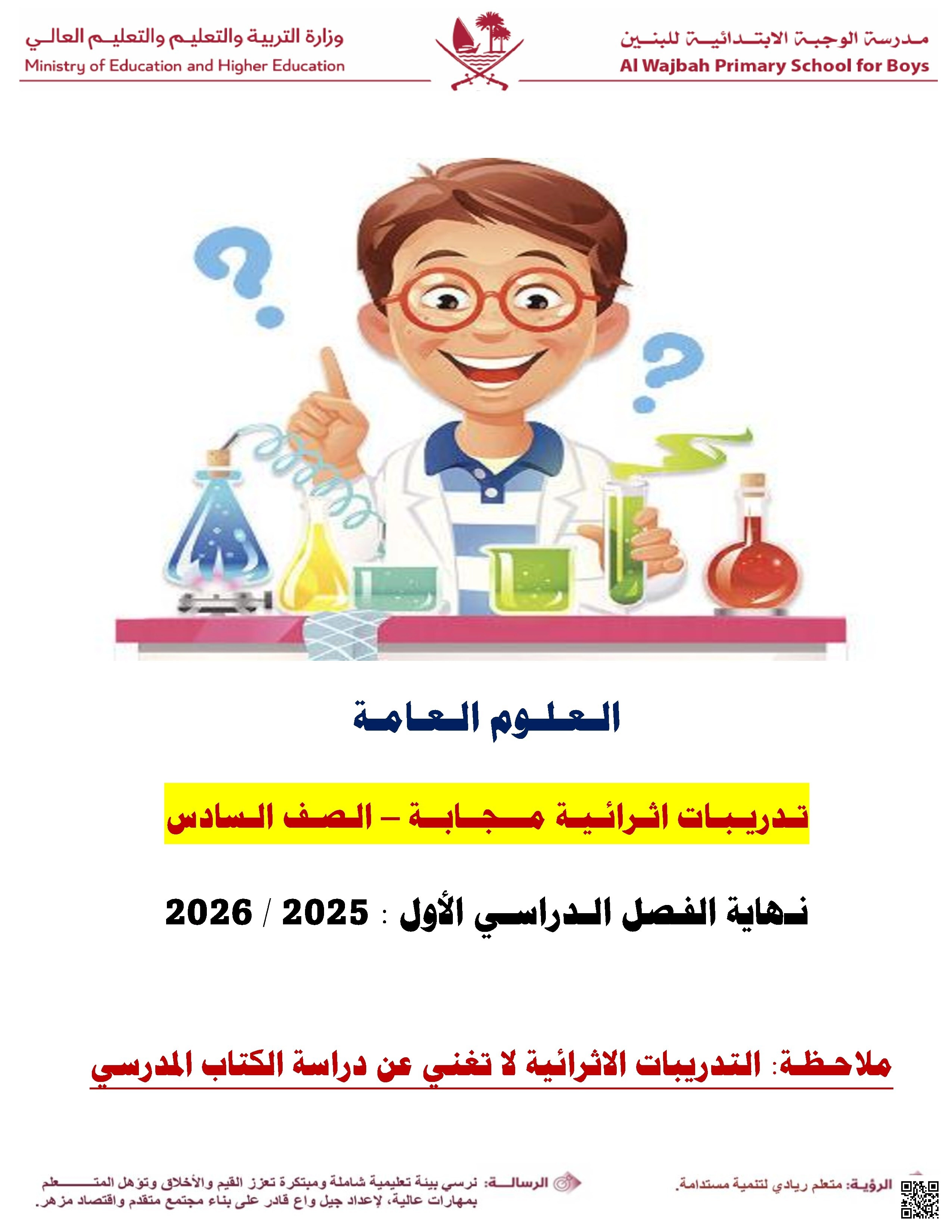 أوراق عمل مدرسة الوجبة نهاية الفصل مع الإجابة النموذجية - علوم - الصف الصف السادس - الفصل الفصل الأول