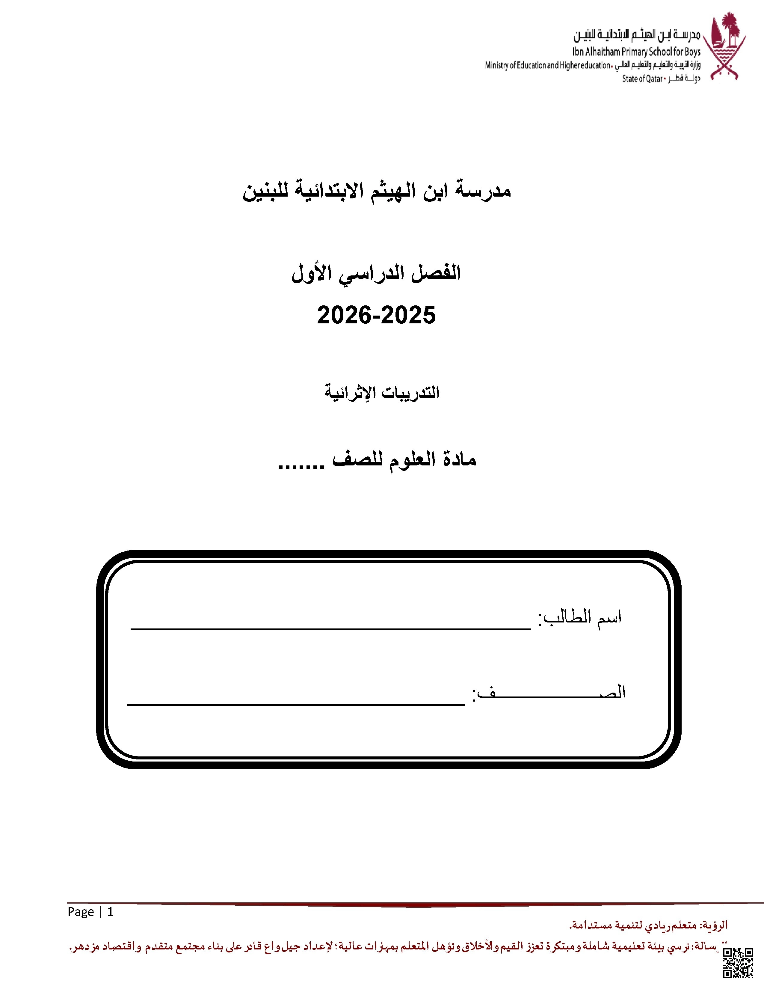 أوراق عمل مدرسة ابن الهيثم نهاية الفصل غير مجابة - علوم - الصف الصف السادس - الفصل الفصل الأول