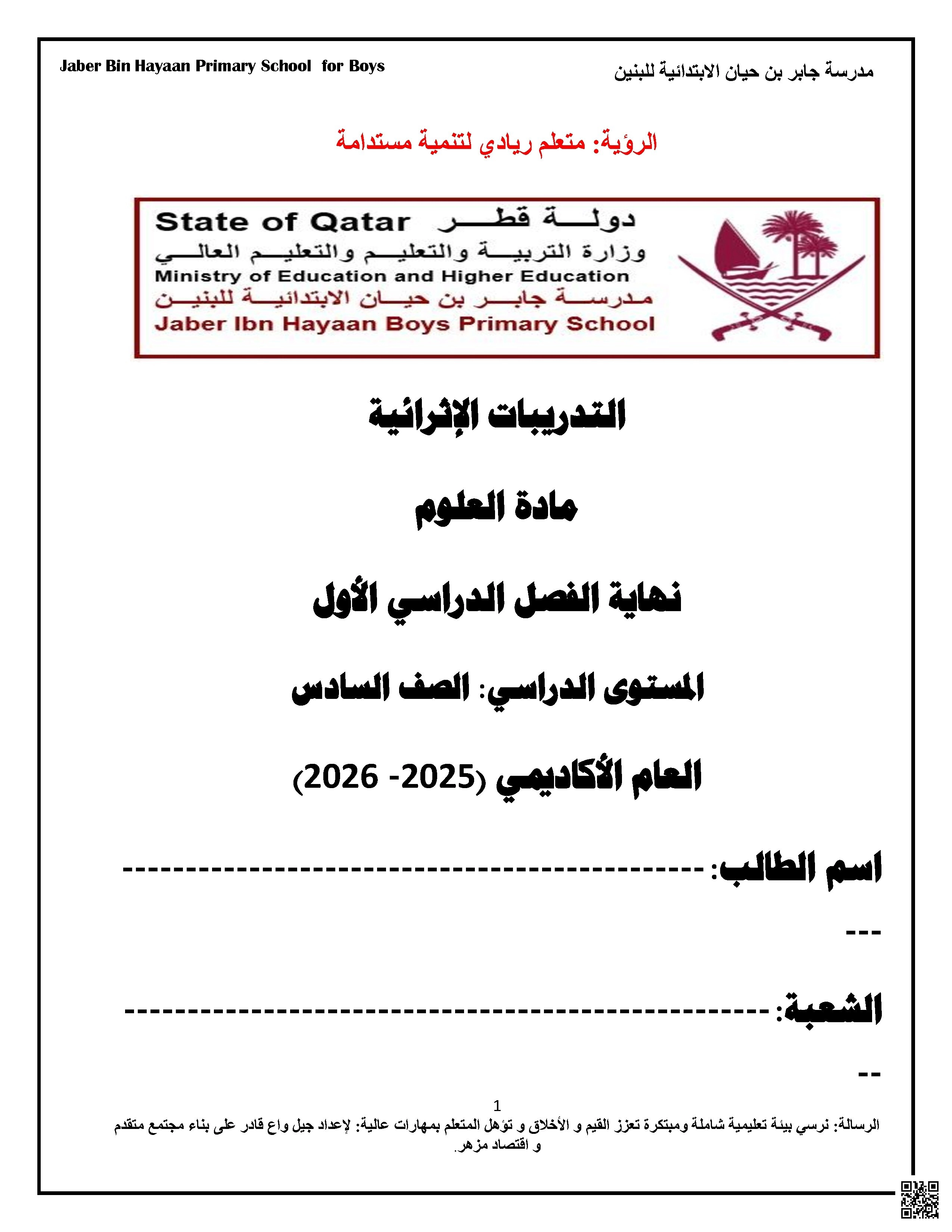 أوراق عمل مدرسة جابر بن حيان نهاية الفصل غير مجابة - علوم - الصف الصف السادس - الفصل الفصل الأول