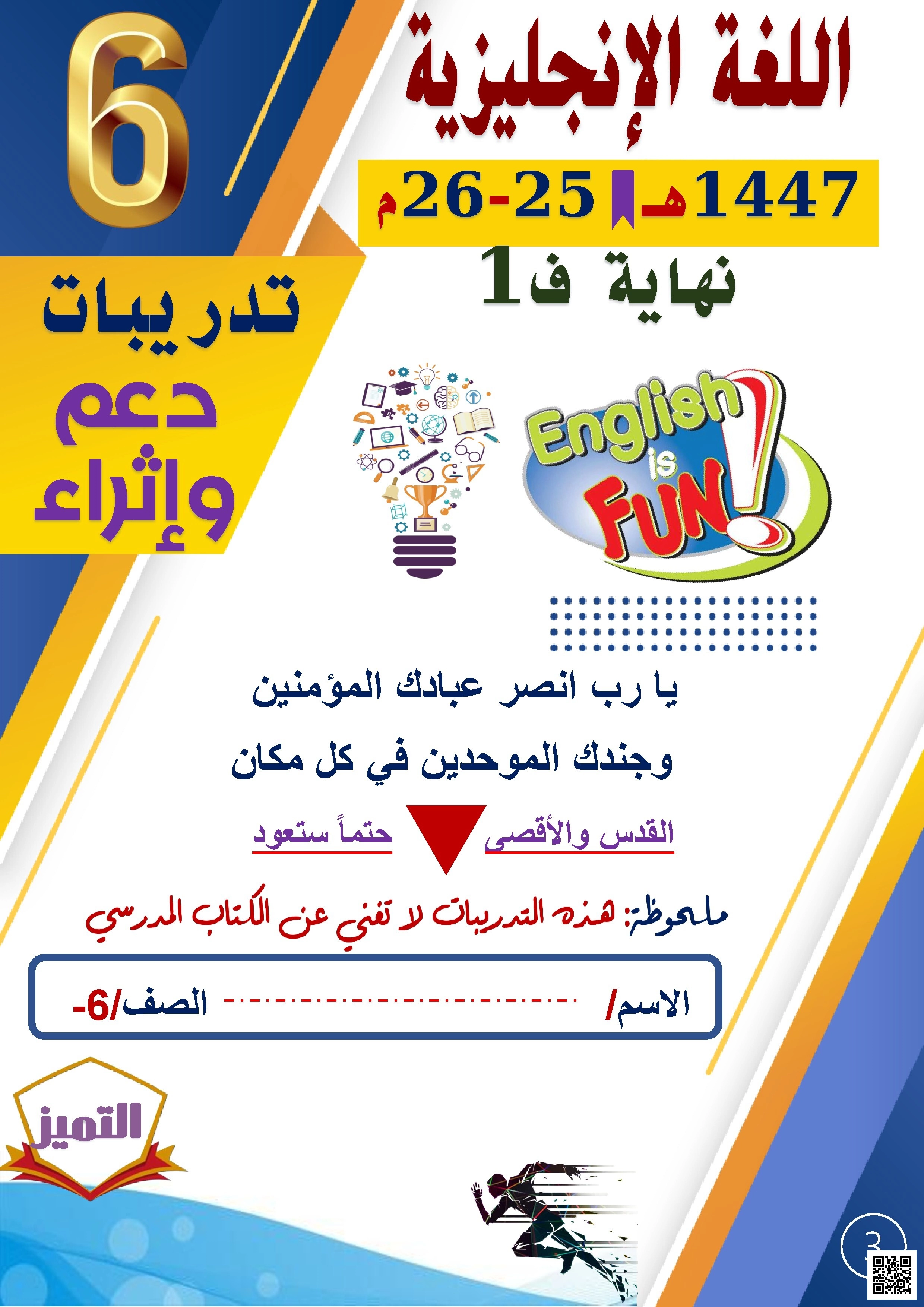 أوراق عمل الفرقان نهاية الفصل غير مجابة - لغة انجليزية - الصف الصف السادس - الفصل الفصل الأول