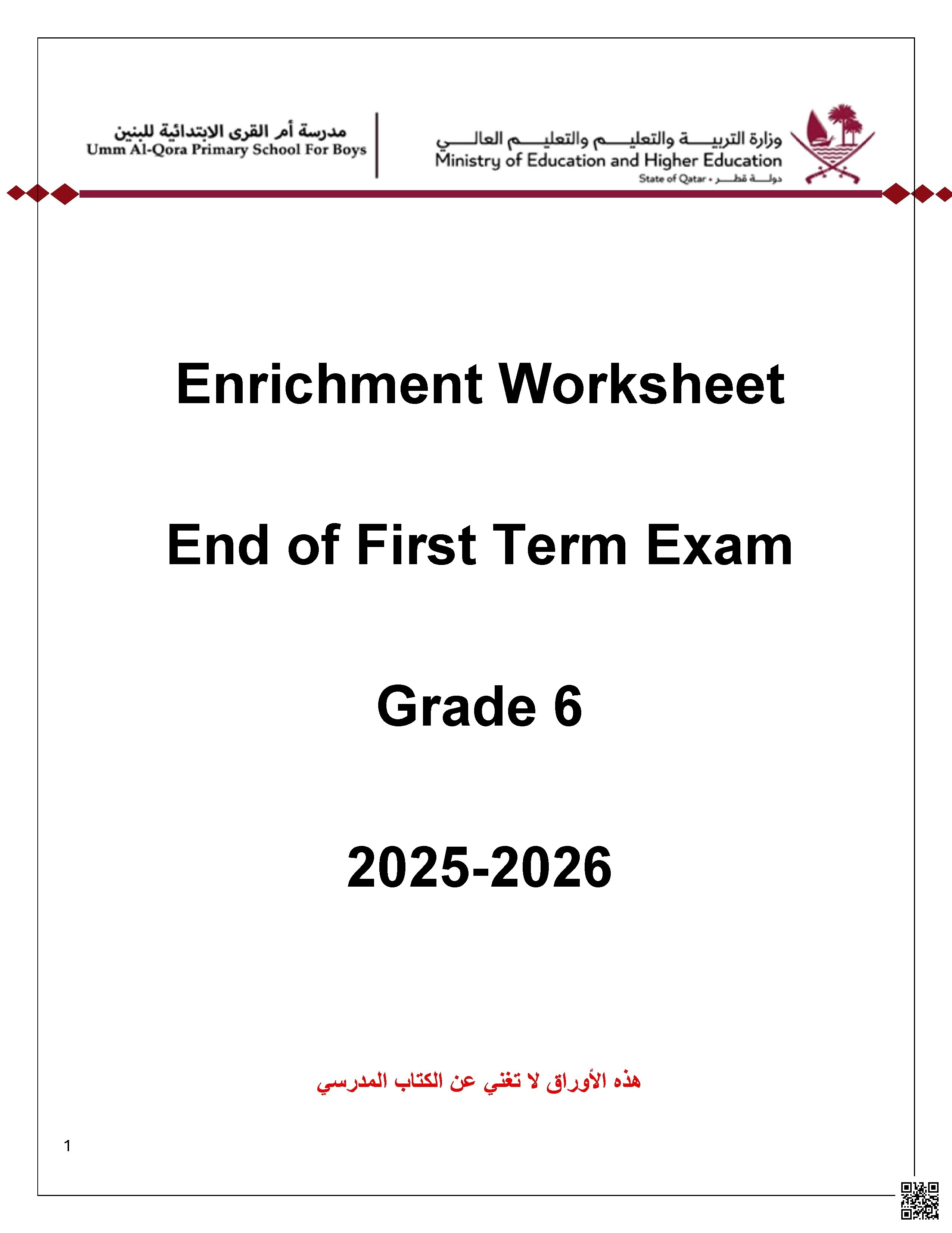 أوراق عمل مدرسة أم القرى نهاية الفصل مع الإجابة النموذجية - لغة انجليزية - الصف الصف السادس - الفصل الفصل الأول