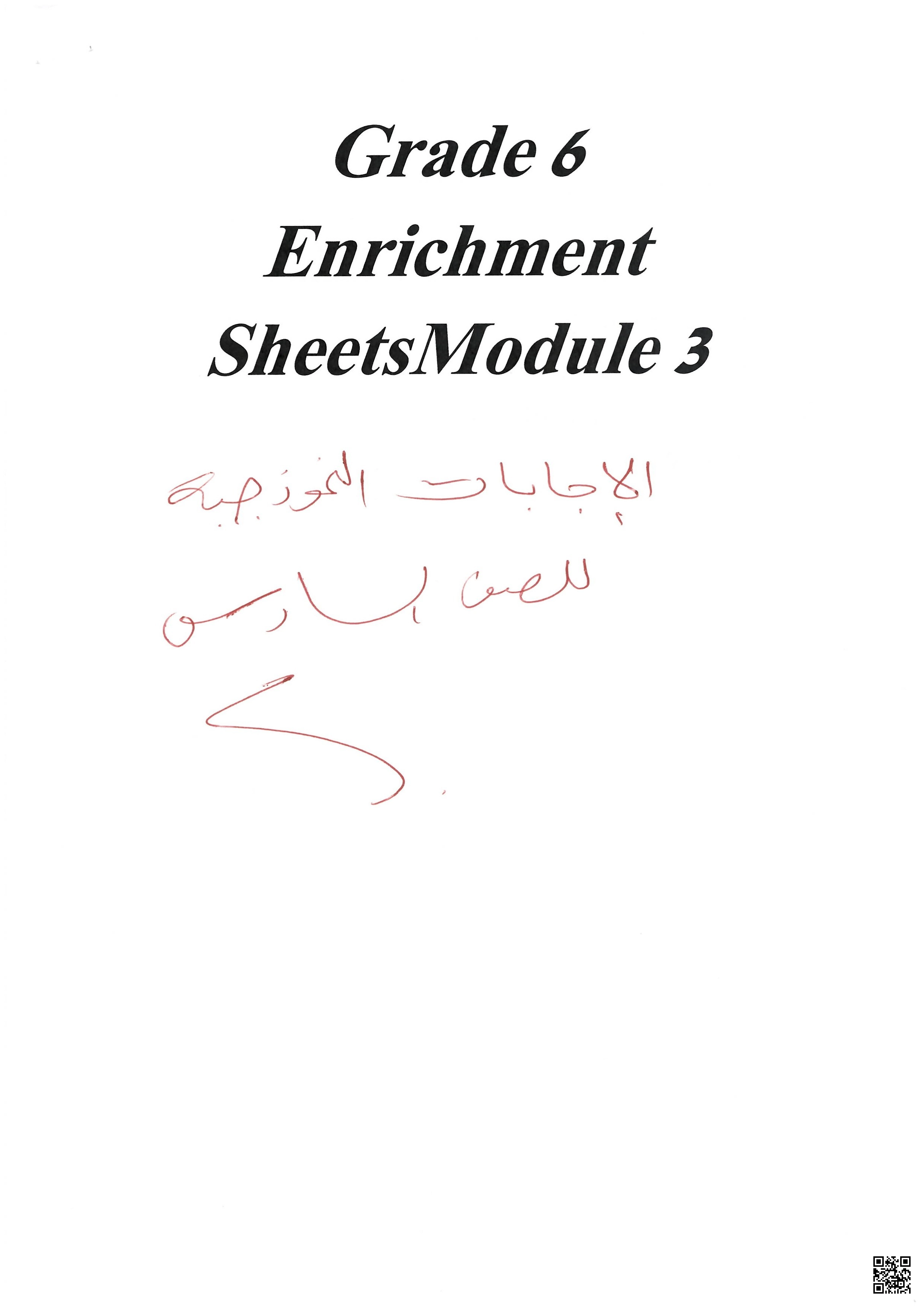 أوراق عمل شاملة لاختبار نهاية الفصل مع الإجابة النموذجية - لغة انجليزية - الصف الصف السادس - الفصل الفصل الأول