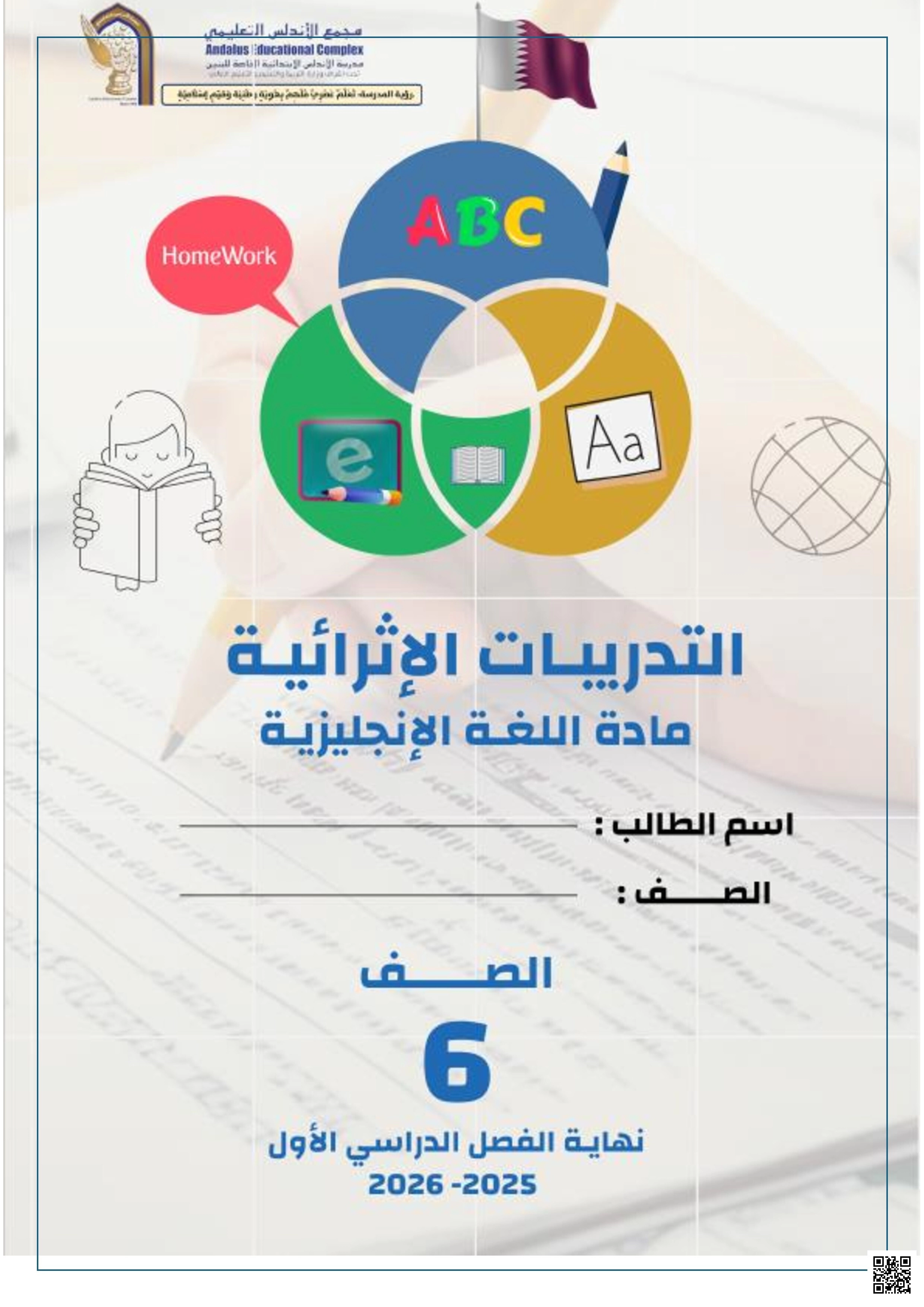 أوراق عمل الأندلس للبنين التحضيرية لاختبار نهاية الفصل مع الإجابة النموذجية - لغة انجليزية - الصف الصف السادس - الفصل الفصل الأول