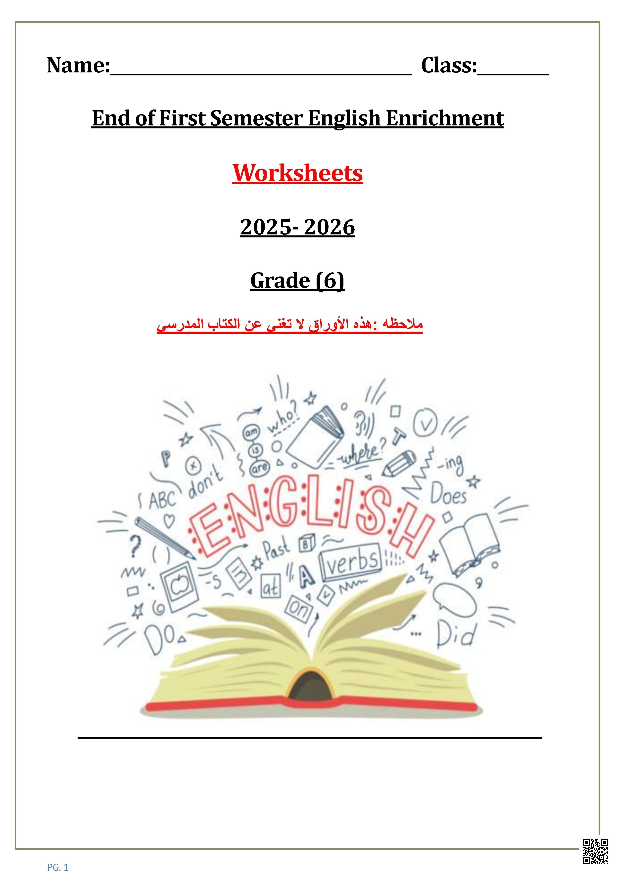 أوراق عمل إثرائية تحضيرية لاختبار نهاية الفصل غير مجابة - لغة انجليزية - الصف الصف السادس - الفصل الفصل الأول