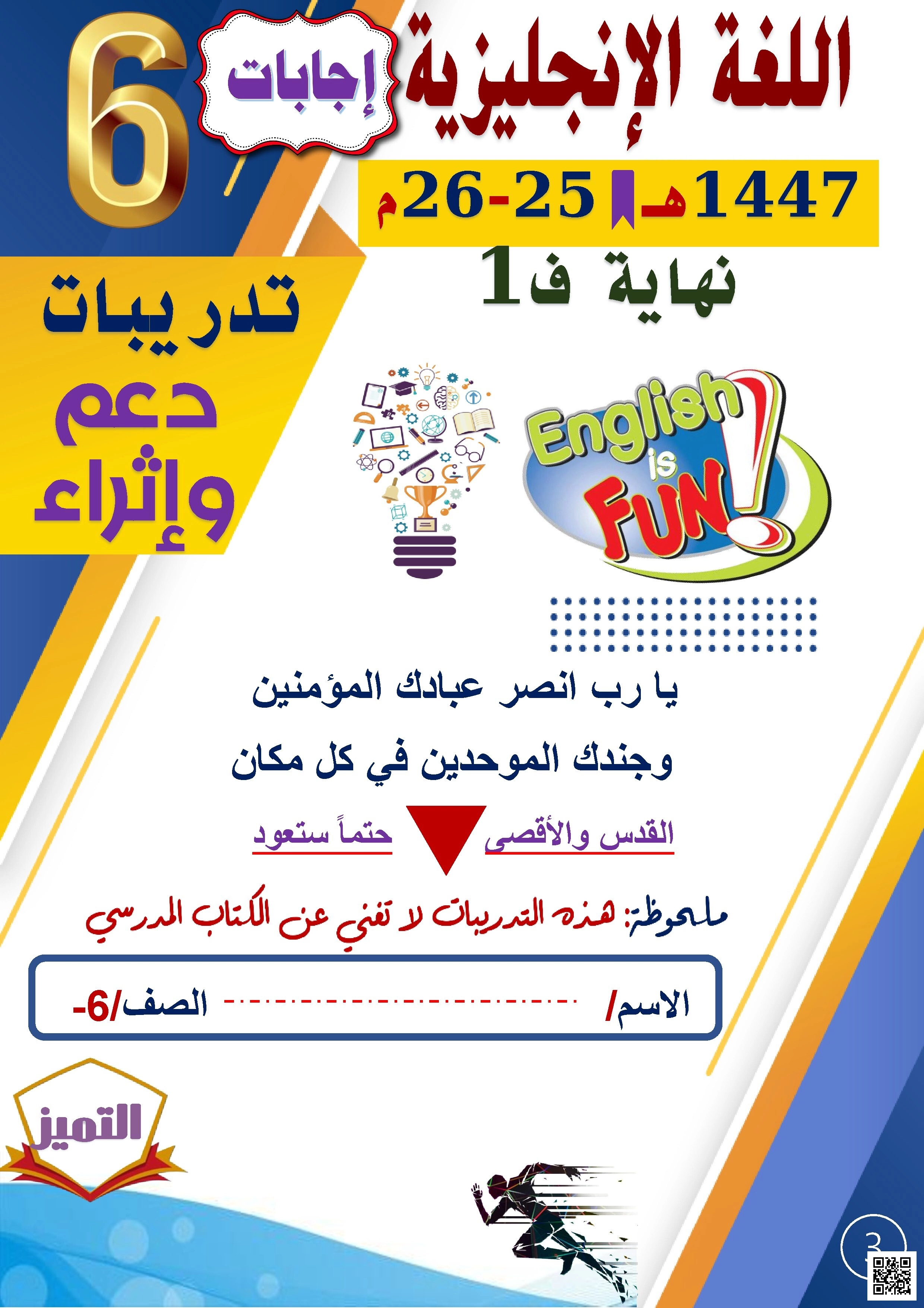 أوراق عمل الفرقان نهاية الفصل مع الإجابة النموذجية - لغة انجليزية - الصف الصف السادس - الفصل الفصل الأول