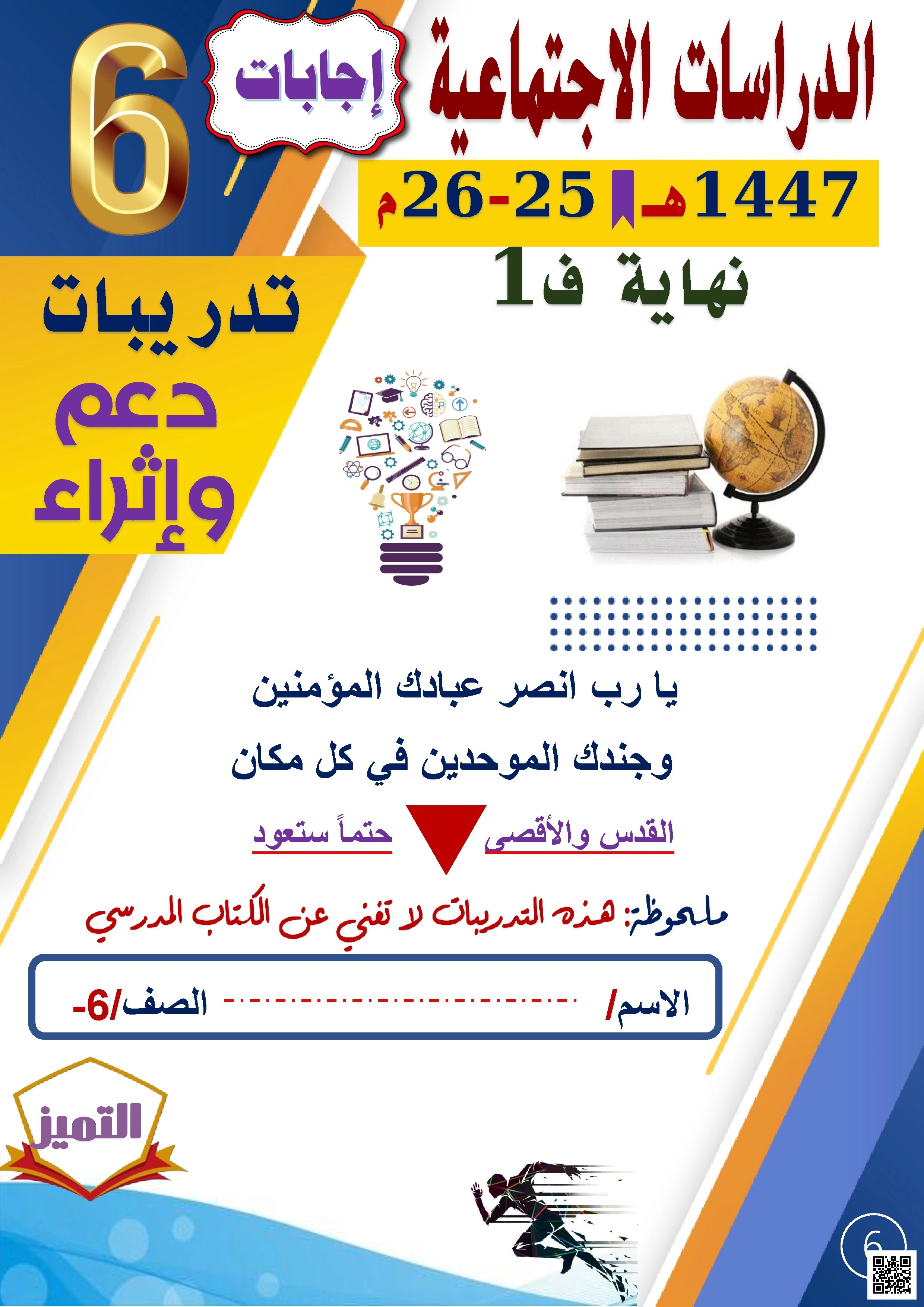 أوراق عمل الفرقان منتصف الفصل مع الإجابة النموذجية - اجتماعيات - الصف الصف السادس - الفصل الفصل الأول