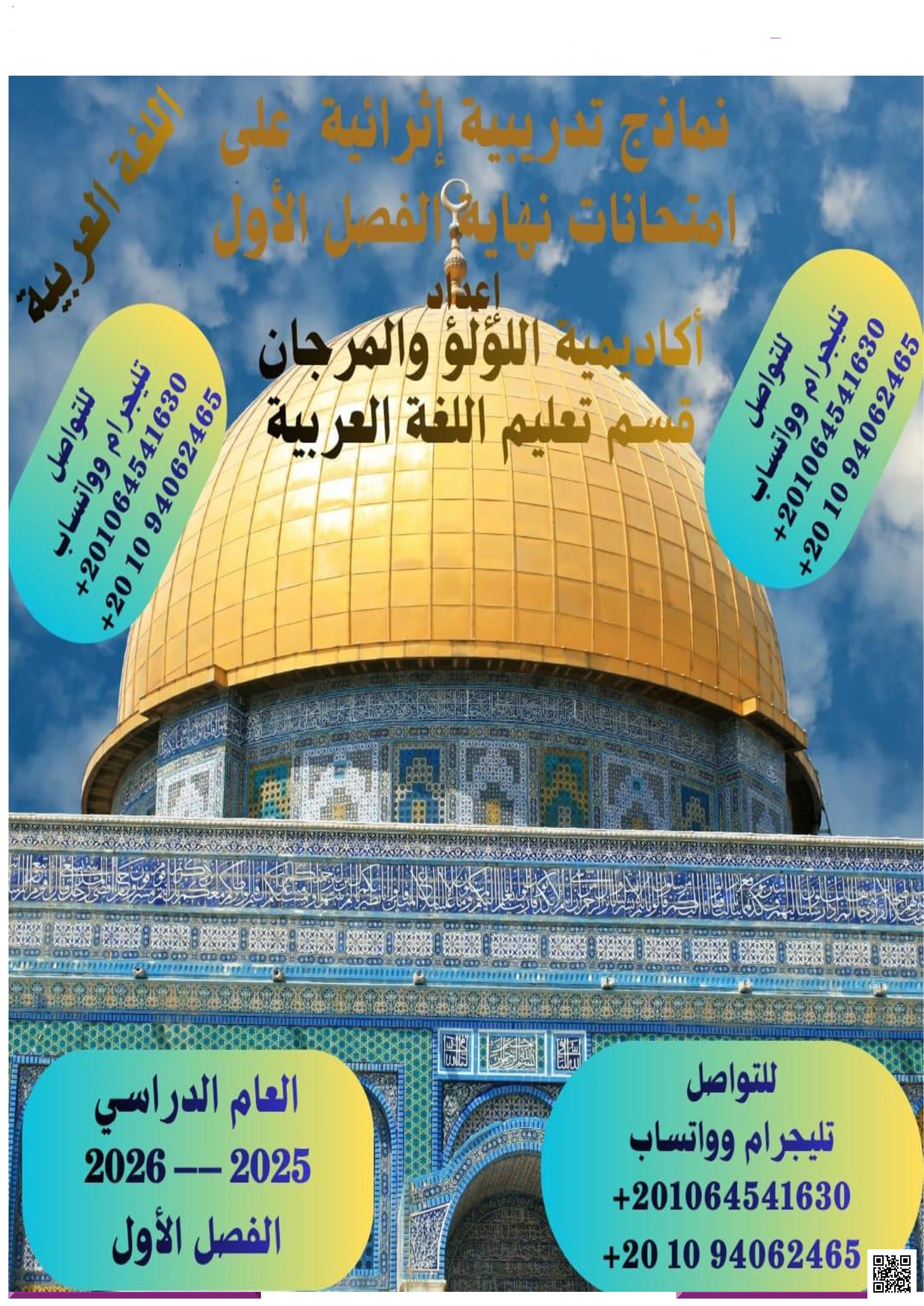 أوراق عمل للتدريب على الإمتحان - لغة عربية - الصف الصف السادس - الفصل الفصل الأول