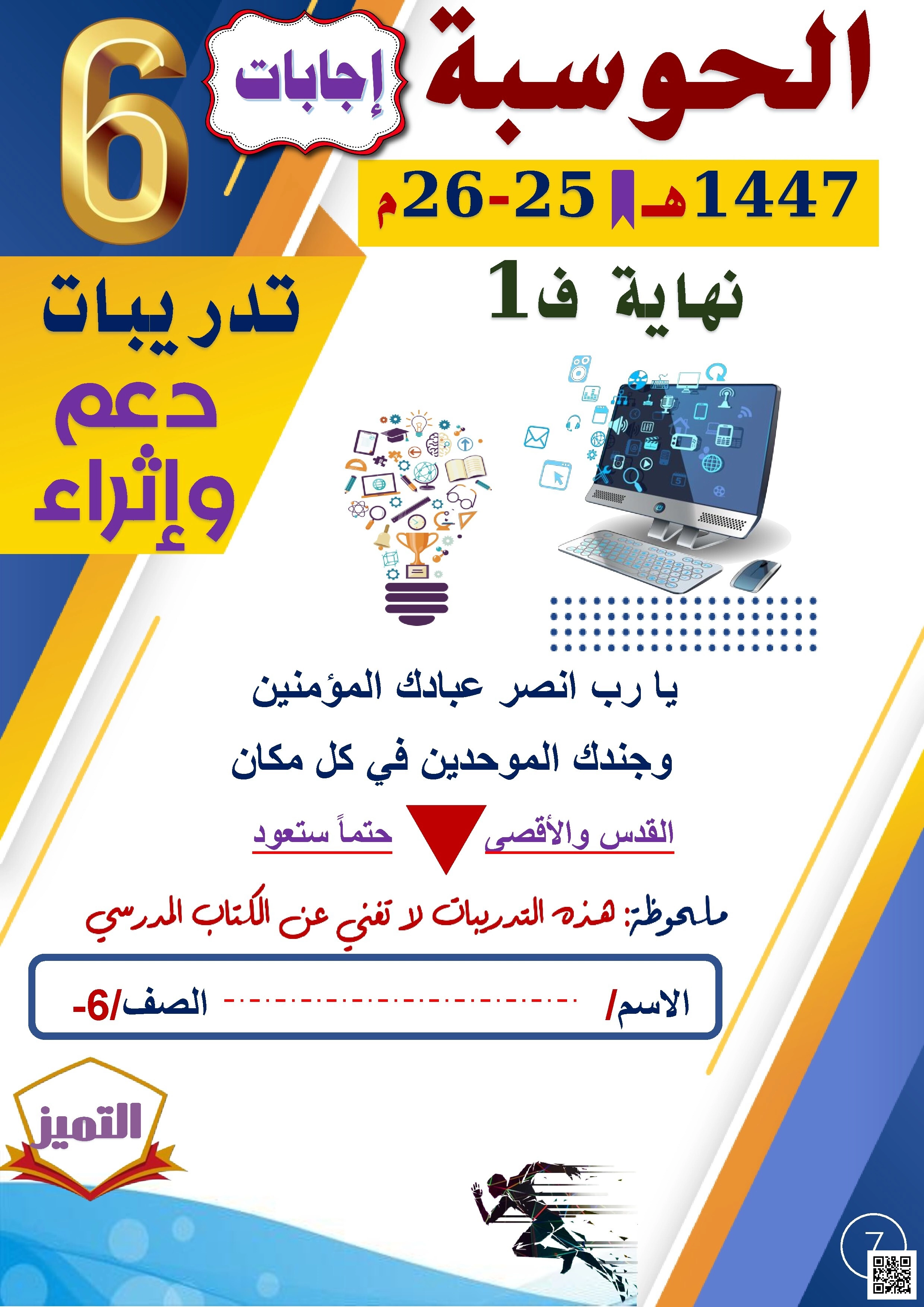 أوراق عمل الفرقان نهاية الفصل مع الإجابة النموذجية - علوم الحاسب - الصف الصف السادس - الفصل الفصل الأول