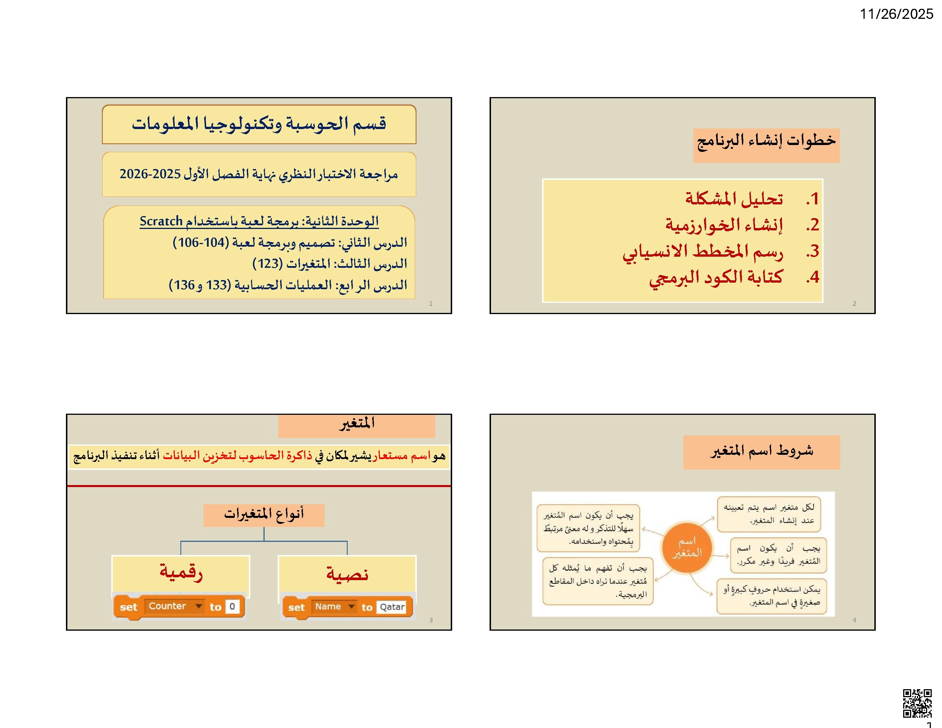 أوراق عمل المعارف النظرية لاختبار نهاية الفصل غير مجابة - علوم الحاسب - الصف الصف السادس - الفصل الفصل الأول