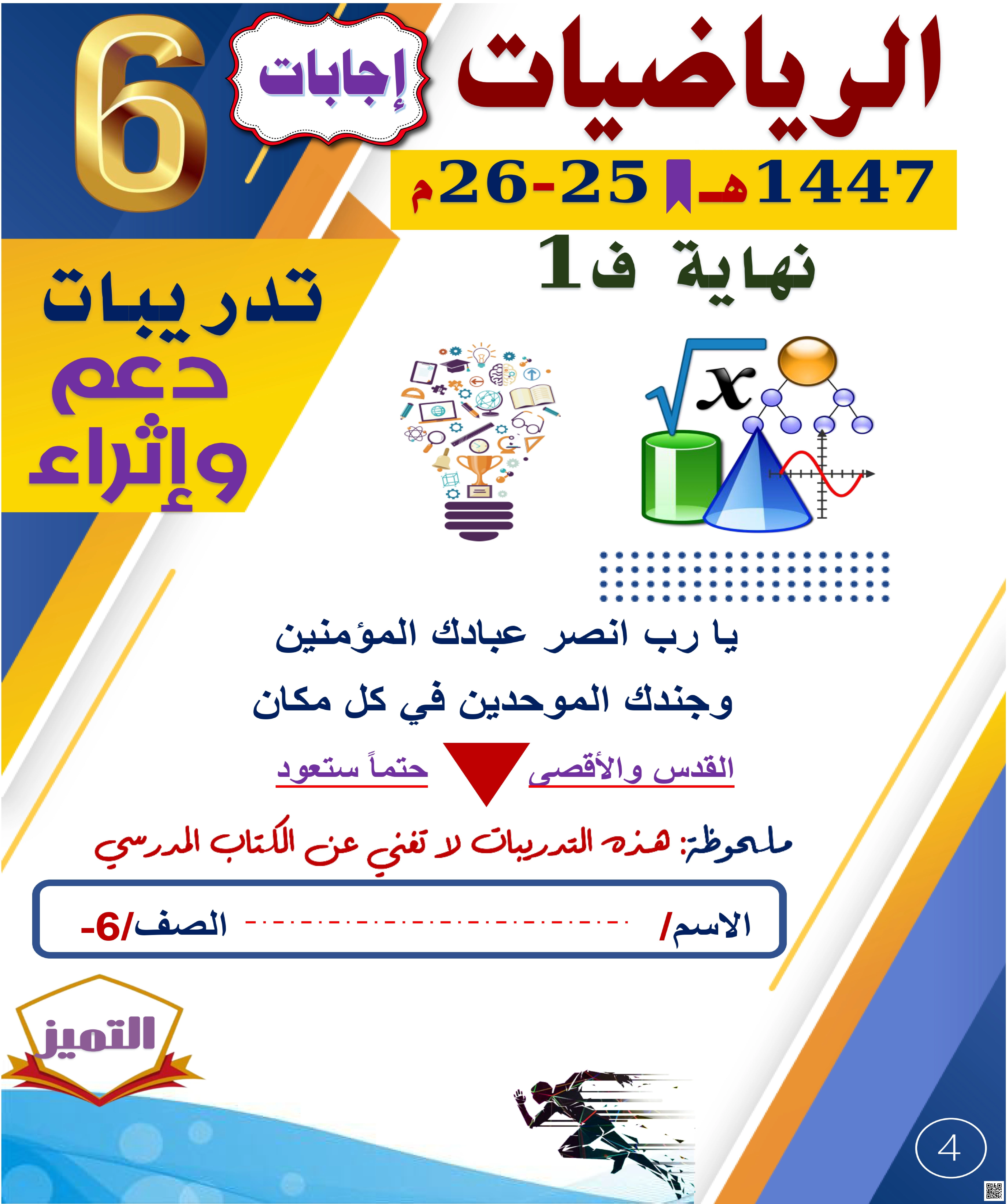 أوراق عمل الفرقان نهاية الفصل مع الإجابة النموذجية - رياضيات - الصف الصف السادس - الفصل الفصل الأول