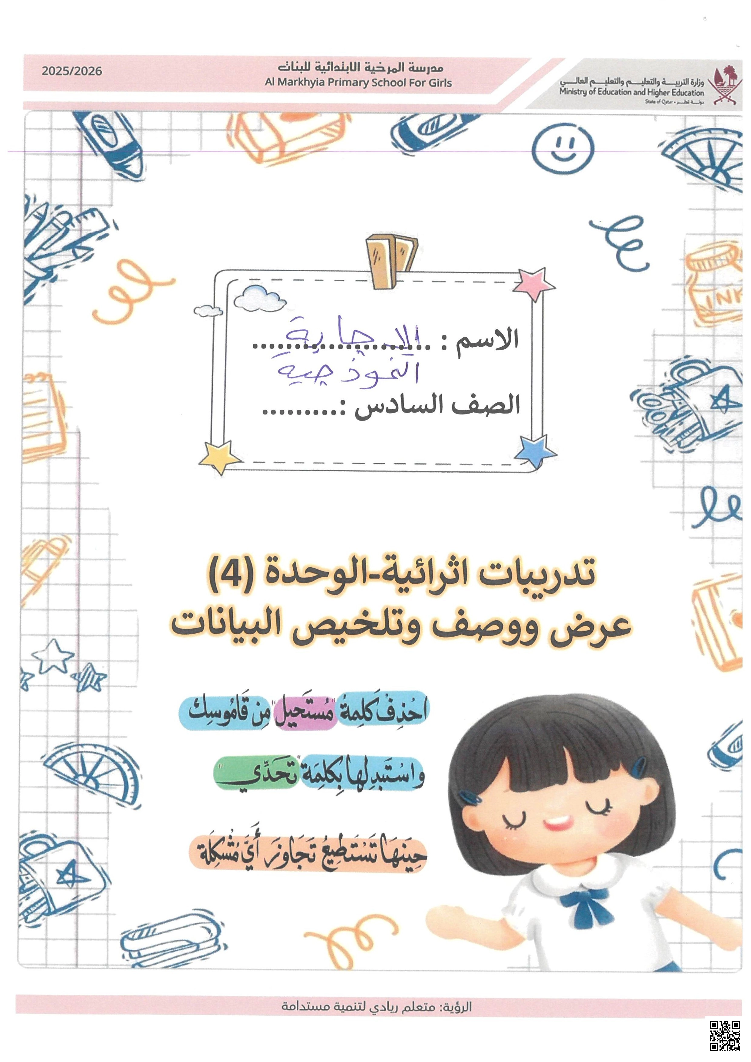 أوراق عمل الوحدة الرابعة مدرسة المرخية مع الإجابة النموذجية - رياضيات - الصف الصف السادس - الفصل الفصل الأول