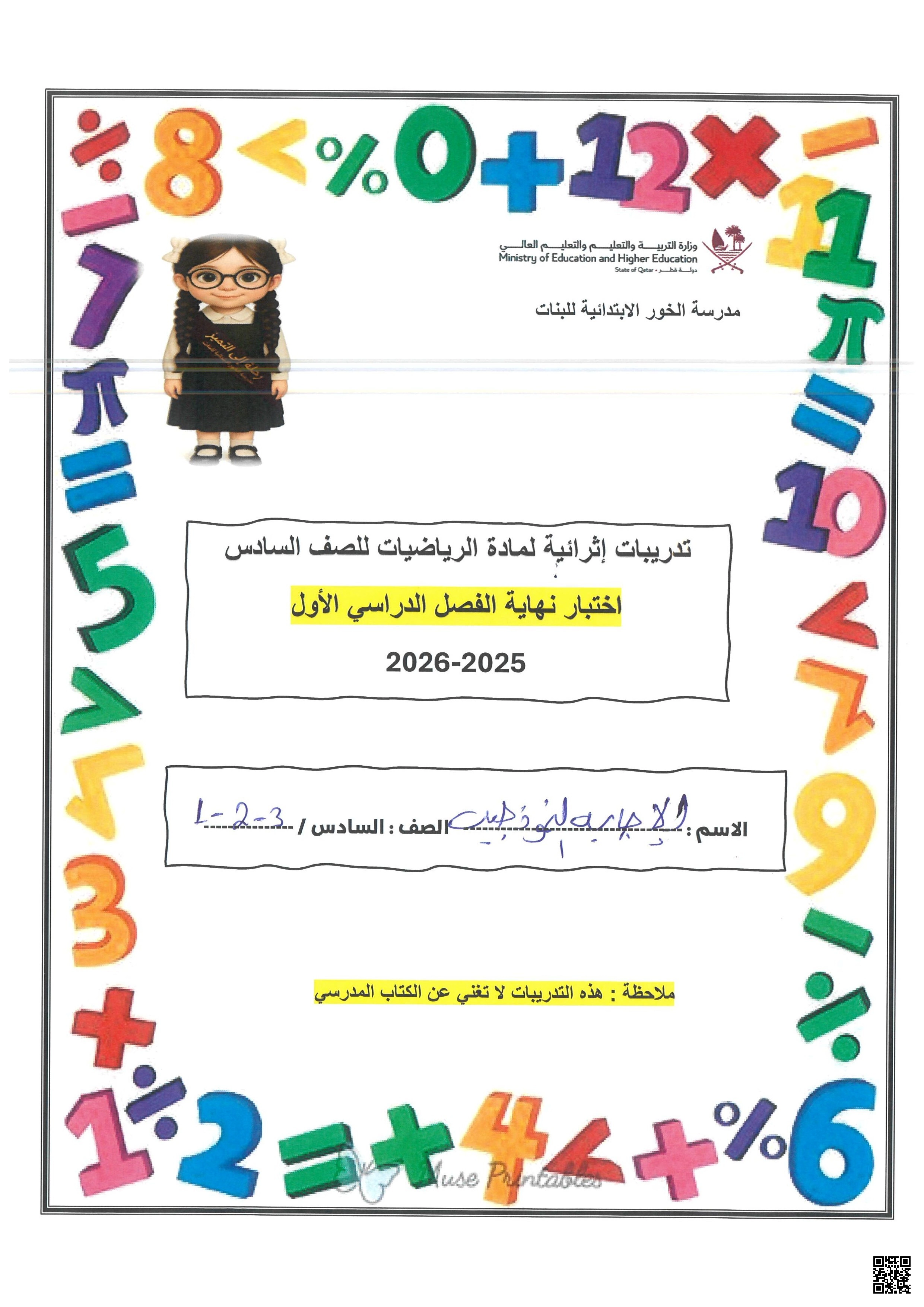 أوراق عمل الوحدة الرابعة مدرسة الخور مع الإجابة النموذجية - رياضيات - الصف الصف السادس - الفصل الفصل الأول