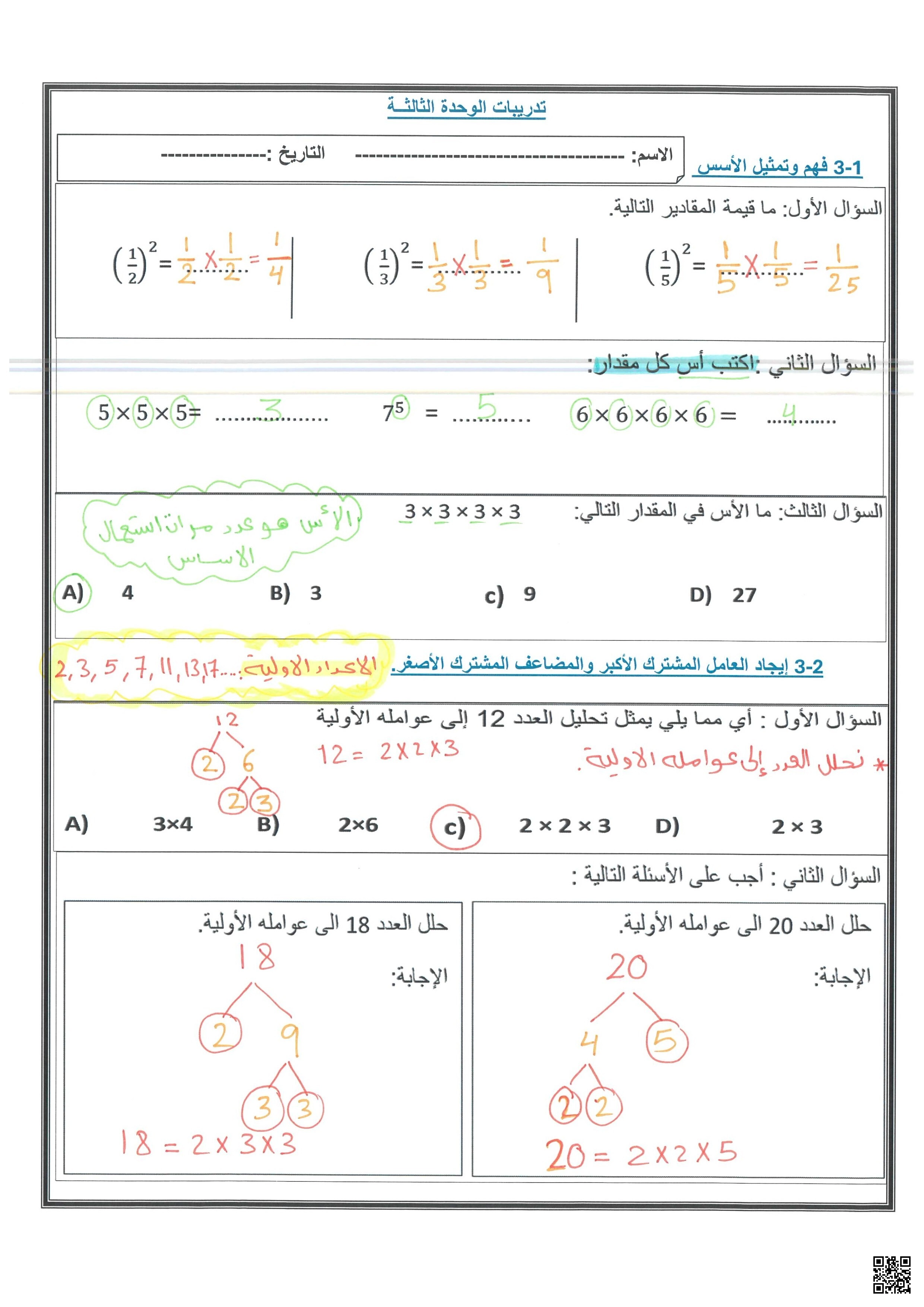 أوراق عمل الوحدة الثالثة مدرسة الخور مع الإجابة النموذجية - رياضيات - الصف الصف السادس - الفصل الفصل الأول