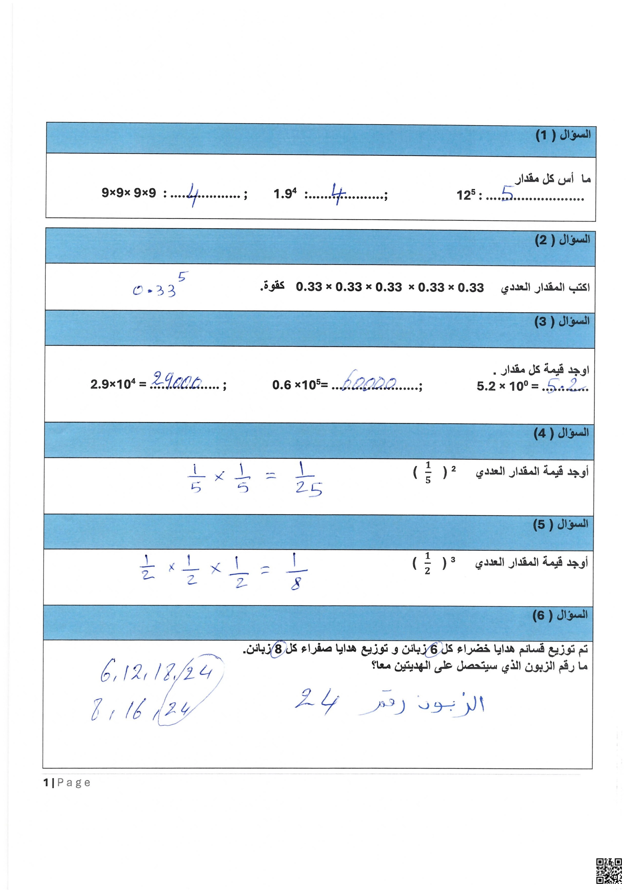 أوراق عمل وتدريبات نهاية الفصمع الإجابة النموذجية - رياضيات - الصف الصف السادس - الفصل الفصل الأول